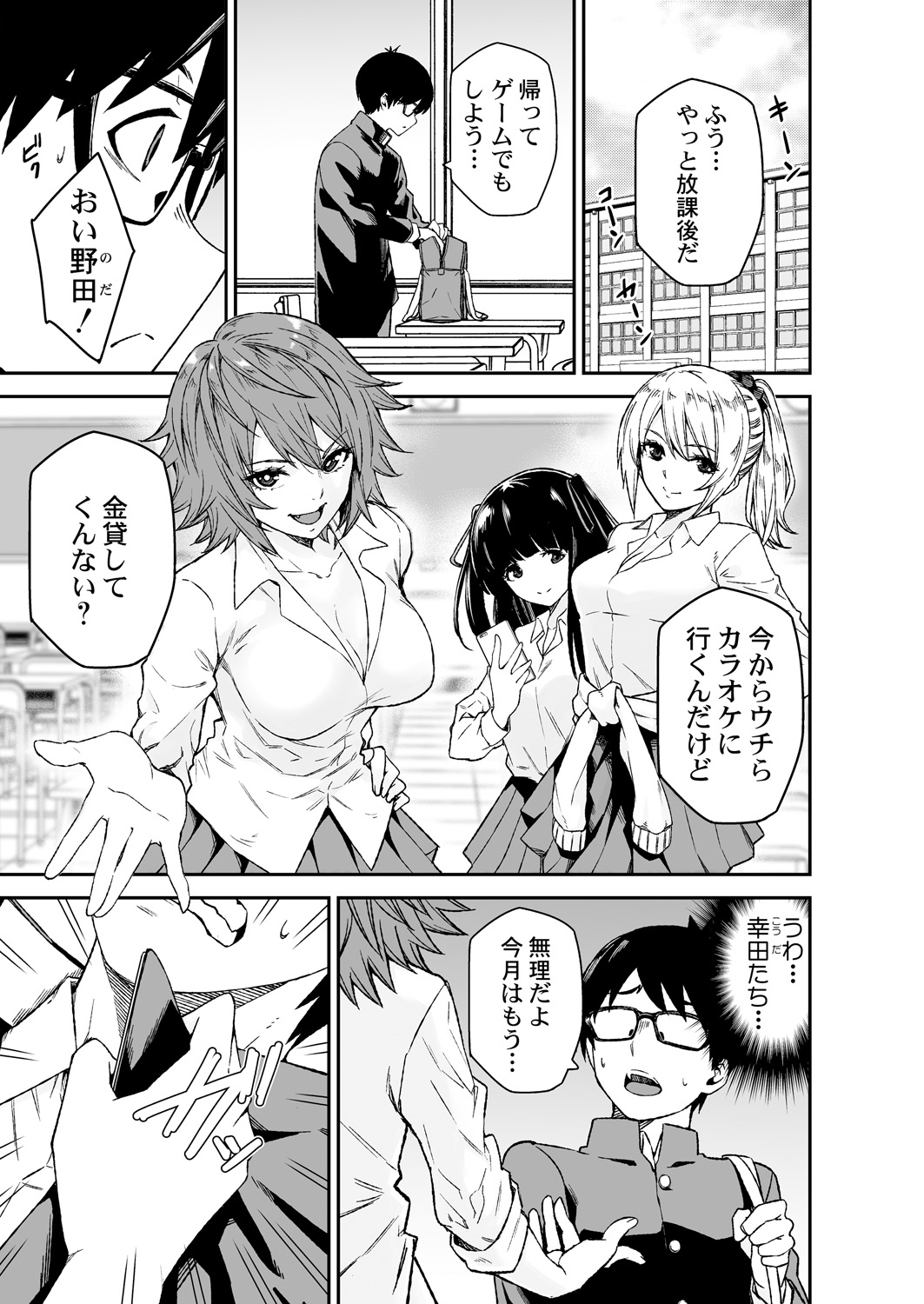 ひみつ土偶でたすけて金右衛門1