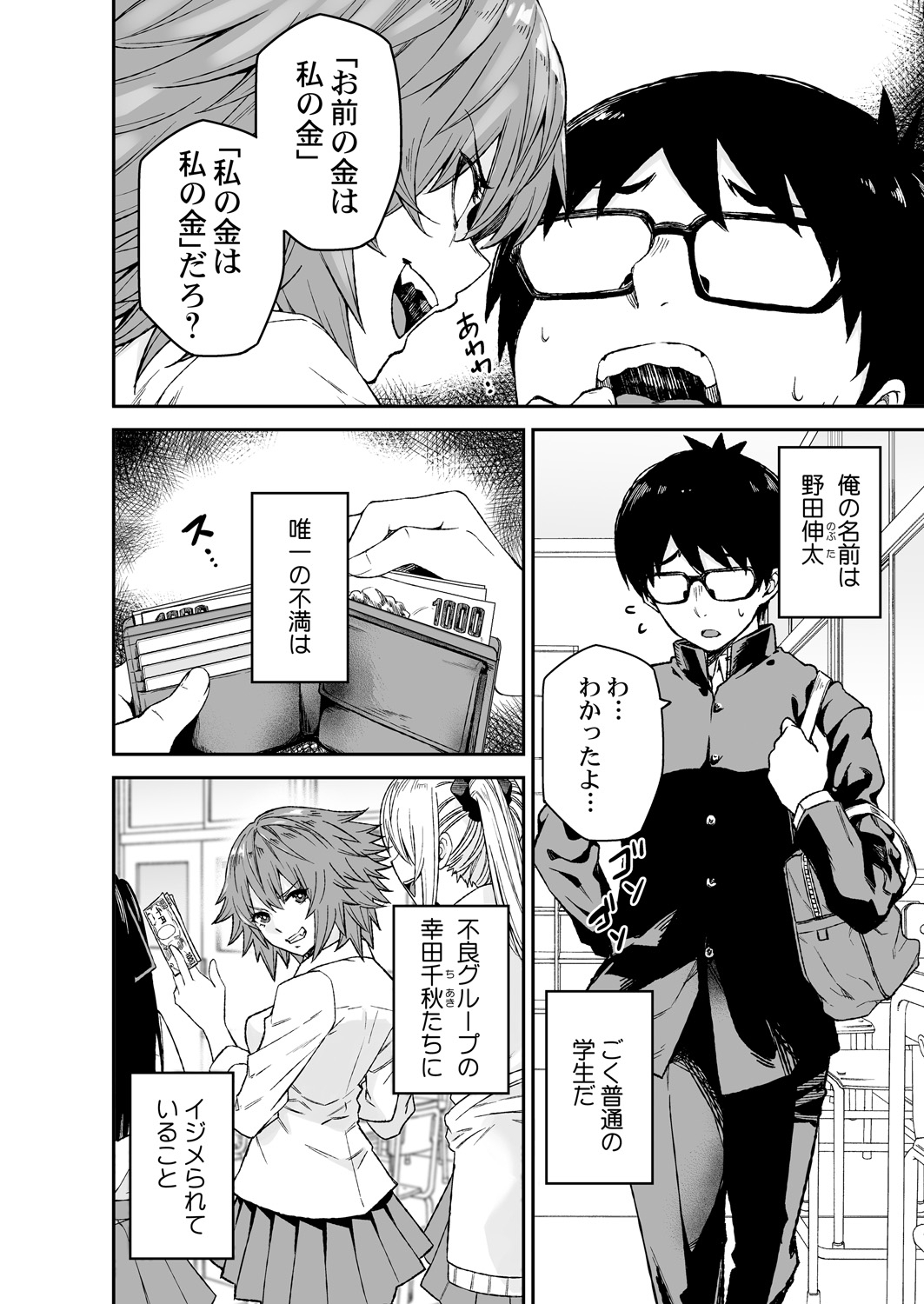 ひみつ土偶でたすけて金右衛門1