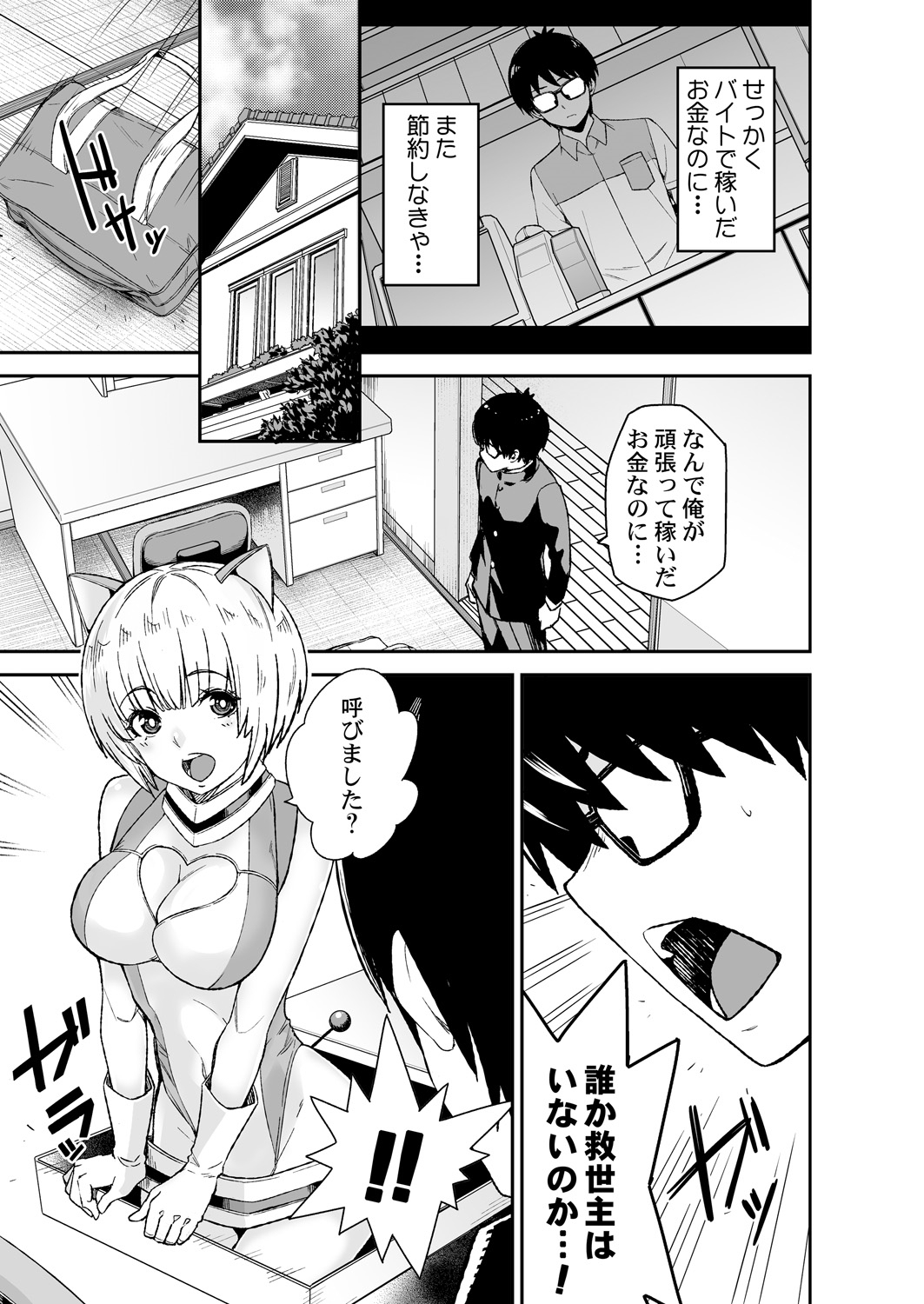 ひみつ土偶でたすけて金右衛門1