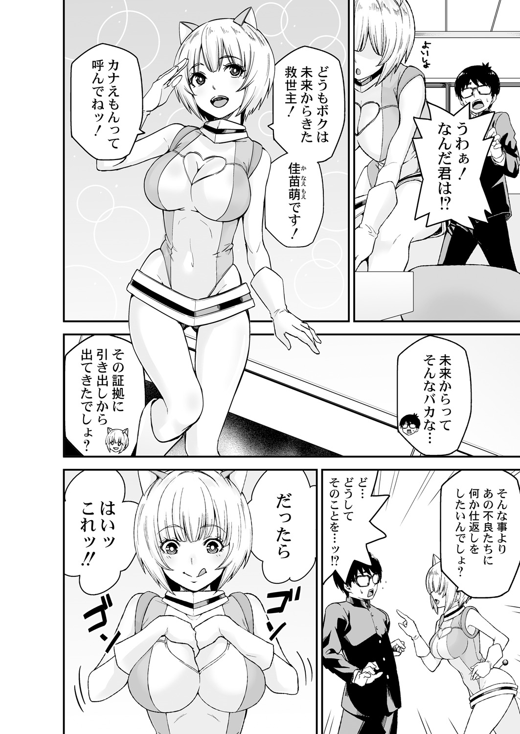 ひみつ土偶でたすけて金右衛門1