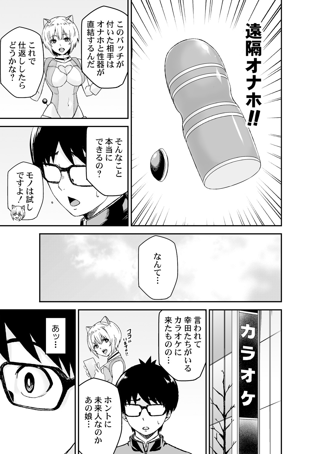 ひみつ土偶でたすけて金右衛門1