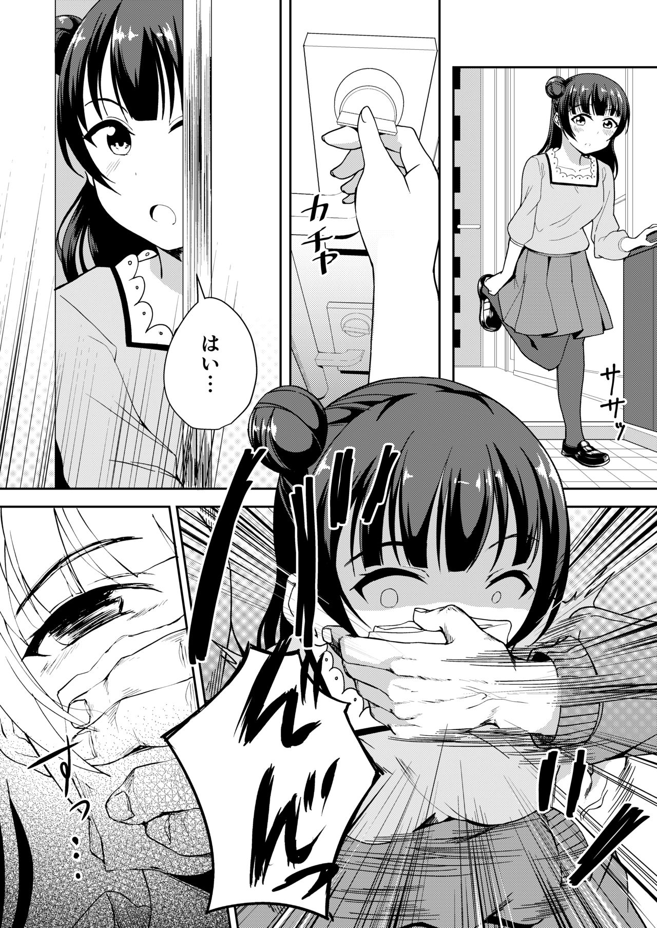 [どーでもいいや (どーでもいい)] 堕天使様を犯したい (ラブライブ! サンシャイン!!) [DL版]