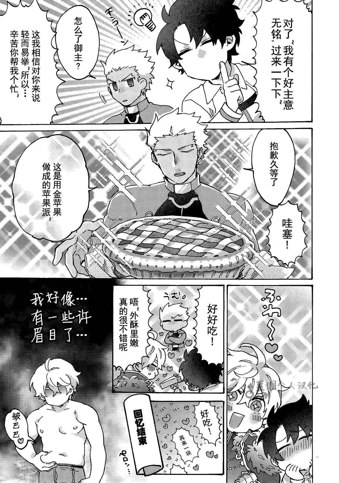 (第15次ROOT4to5) [よはねむ (福沢ゆきね)] バスターファットLLサイズ (Fate/Grand Order) [中国翻訳]