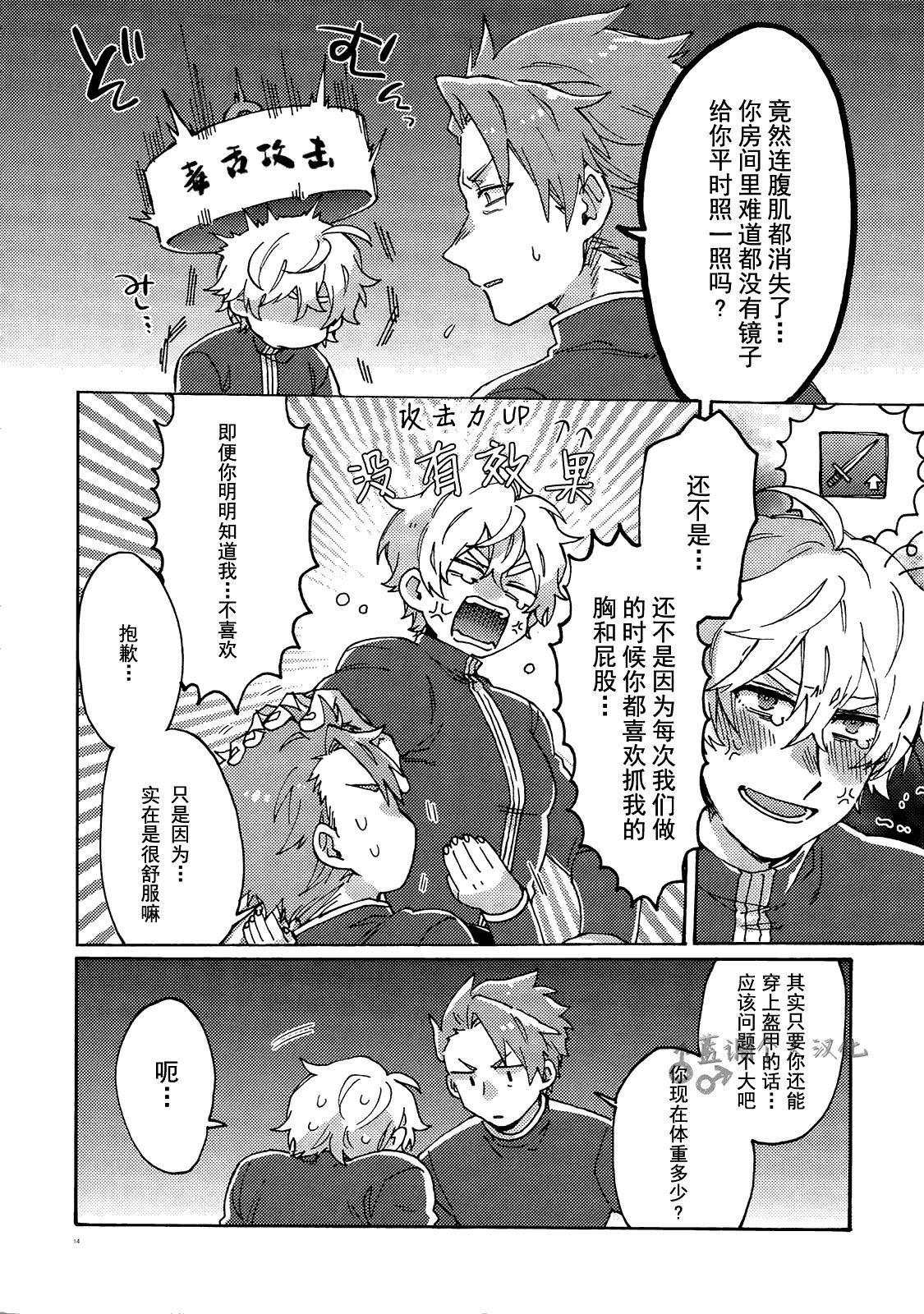 (第15次ROOT4to5) [よはねむ (福沢ゆきね)] バスターファットLLサイズ (Fate/Grand Order) [中国翻訳]