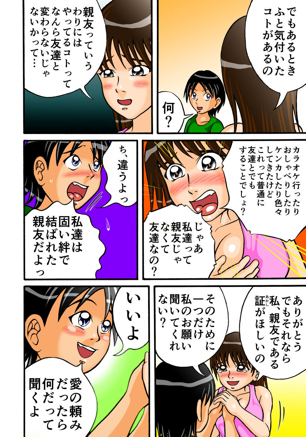 ともだちなんてクソ倉江！