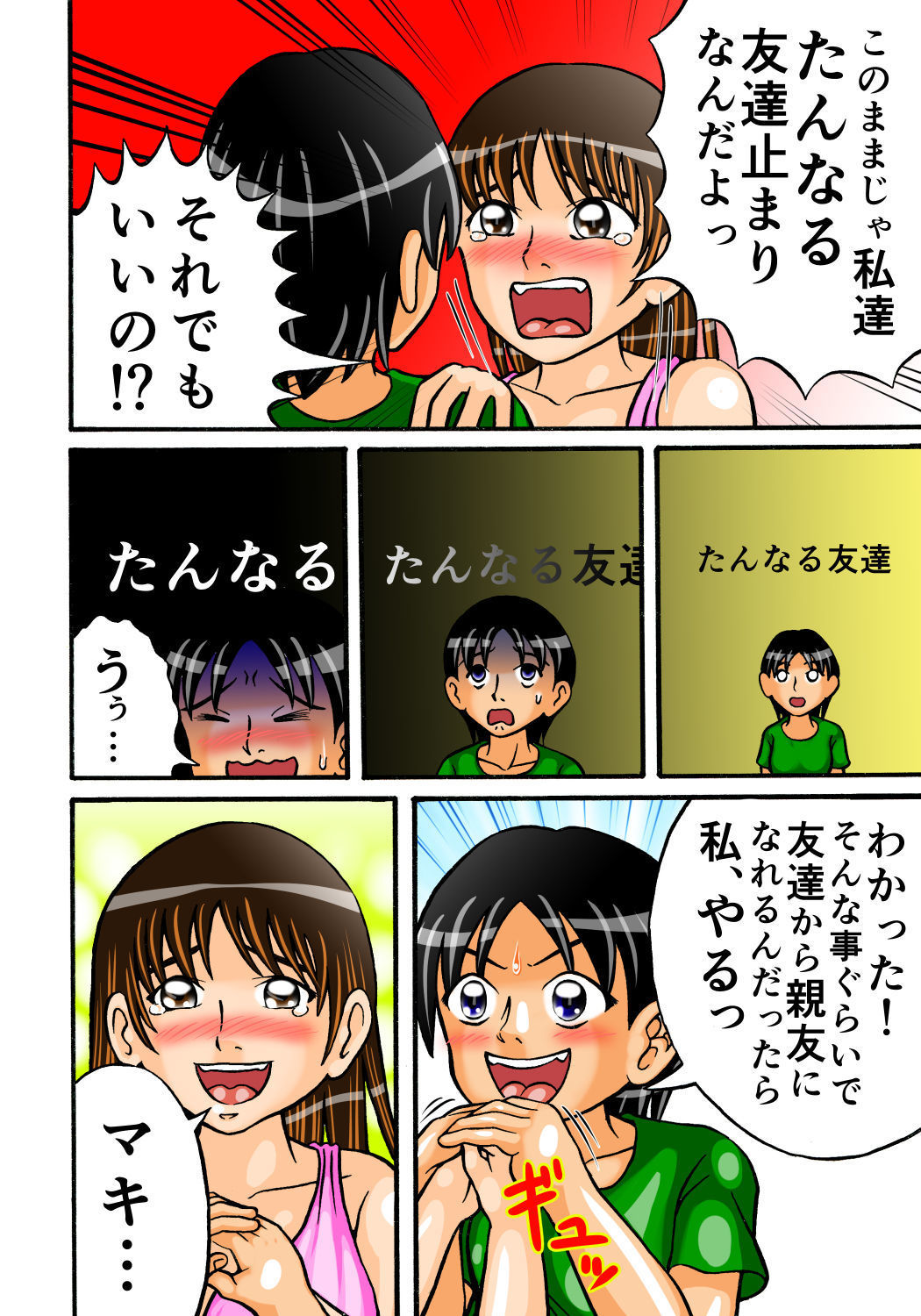 ともだちなんてクソ倉江！
