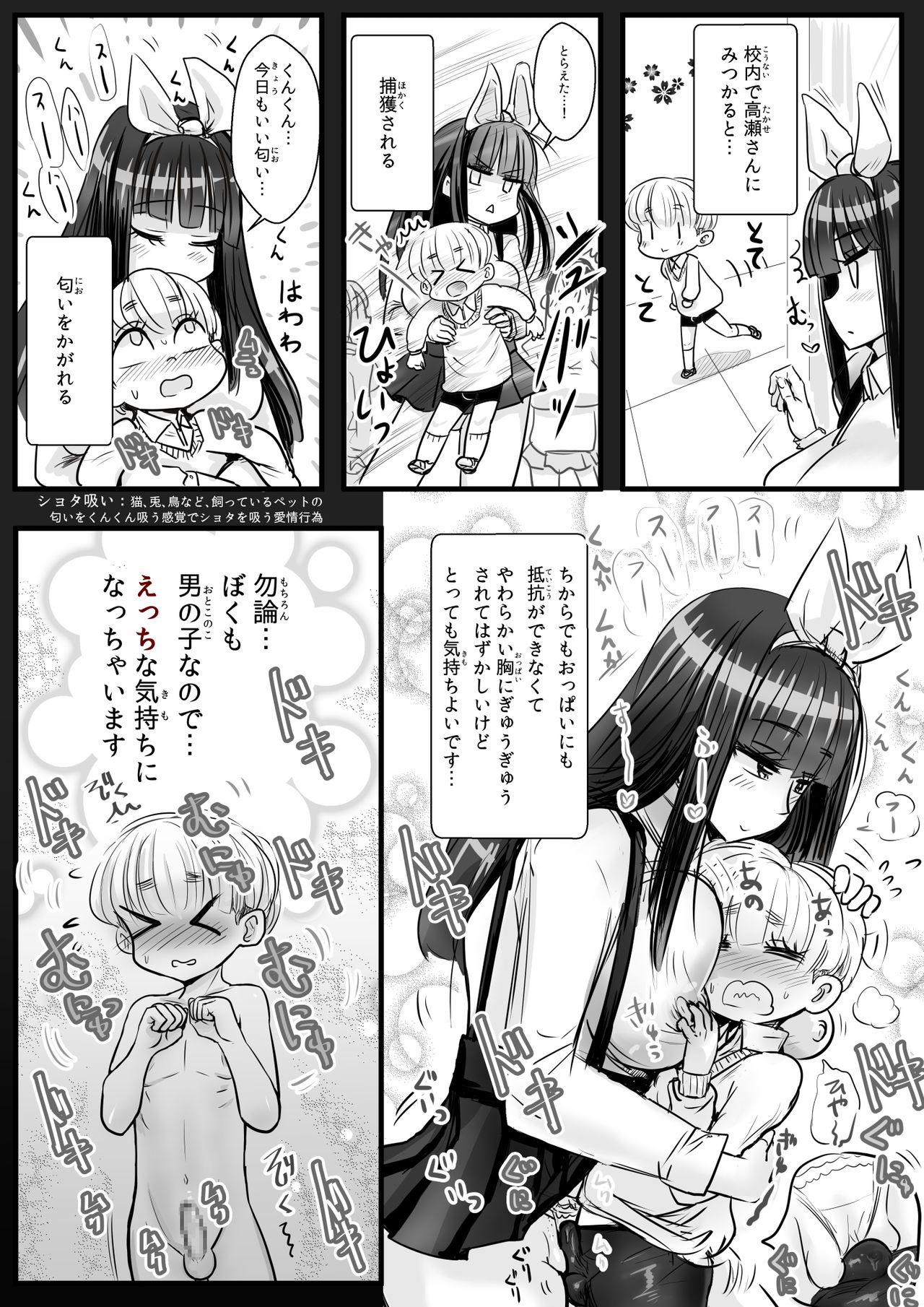 [わむショ (わむこ)] おねショタ学園2 図書室で高瀬さんと