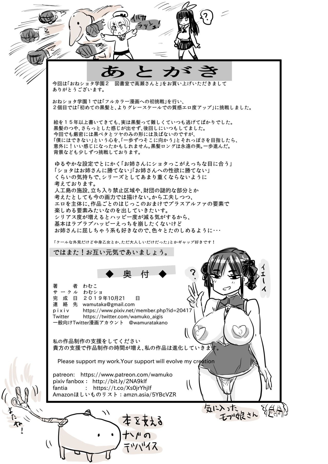 [わむショ (わむこ)] おねショタ学園2 図書室で高瀬さんと