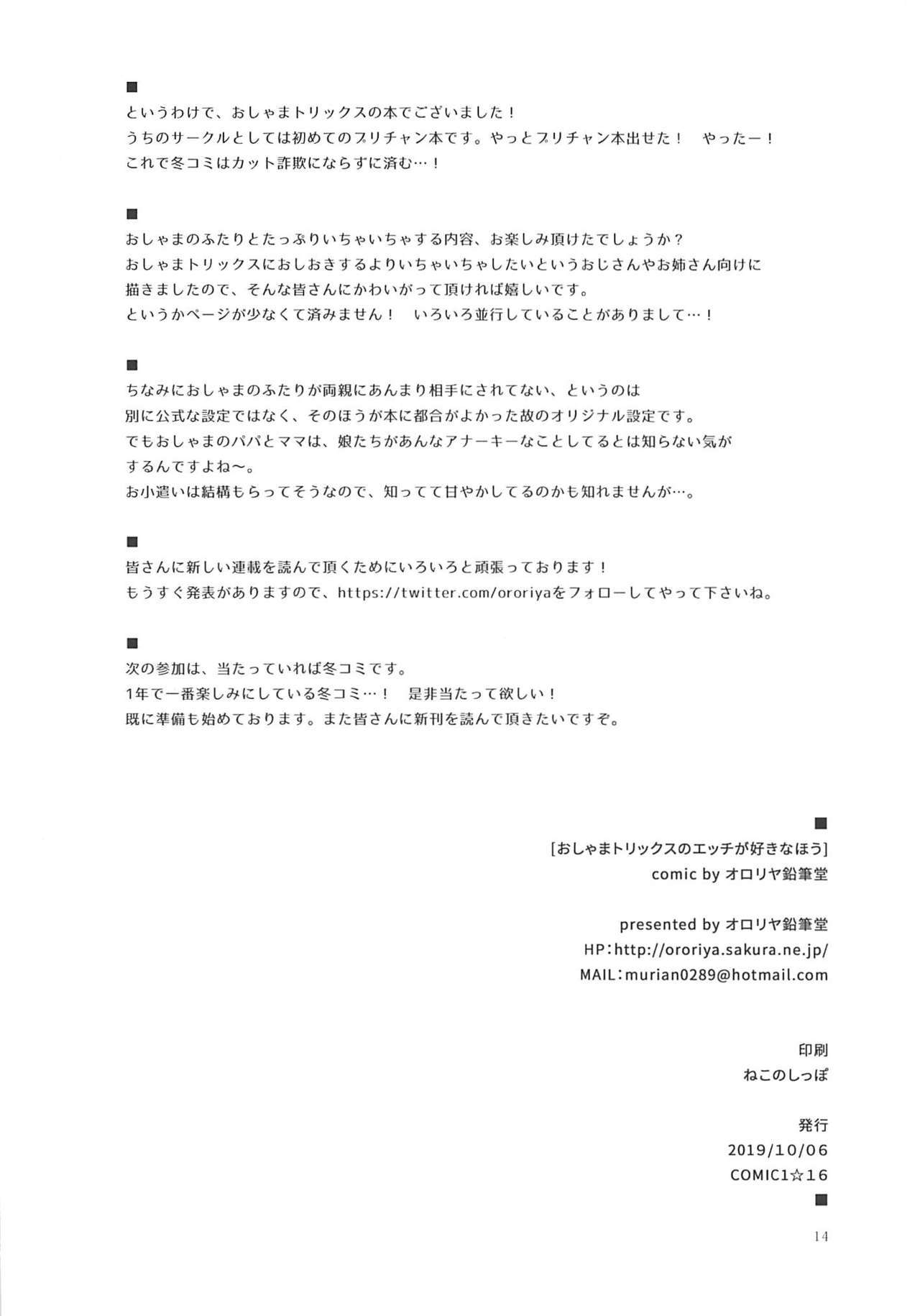 oshamatorikkusunoetchigasukinaho oshamatorikkusunoetchigasukinaho