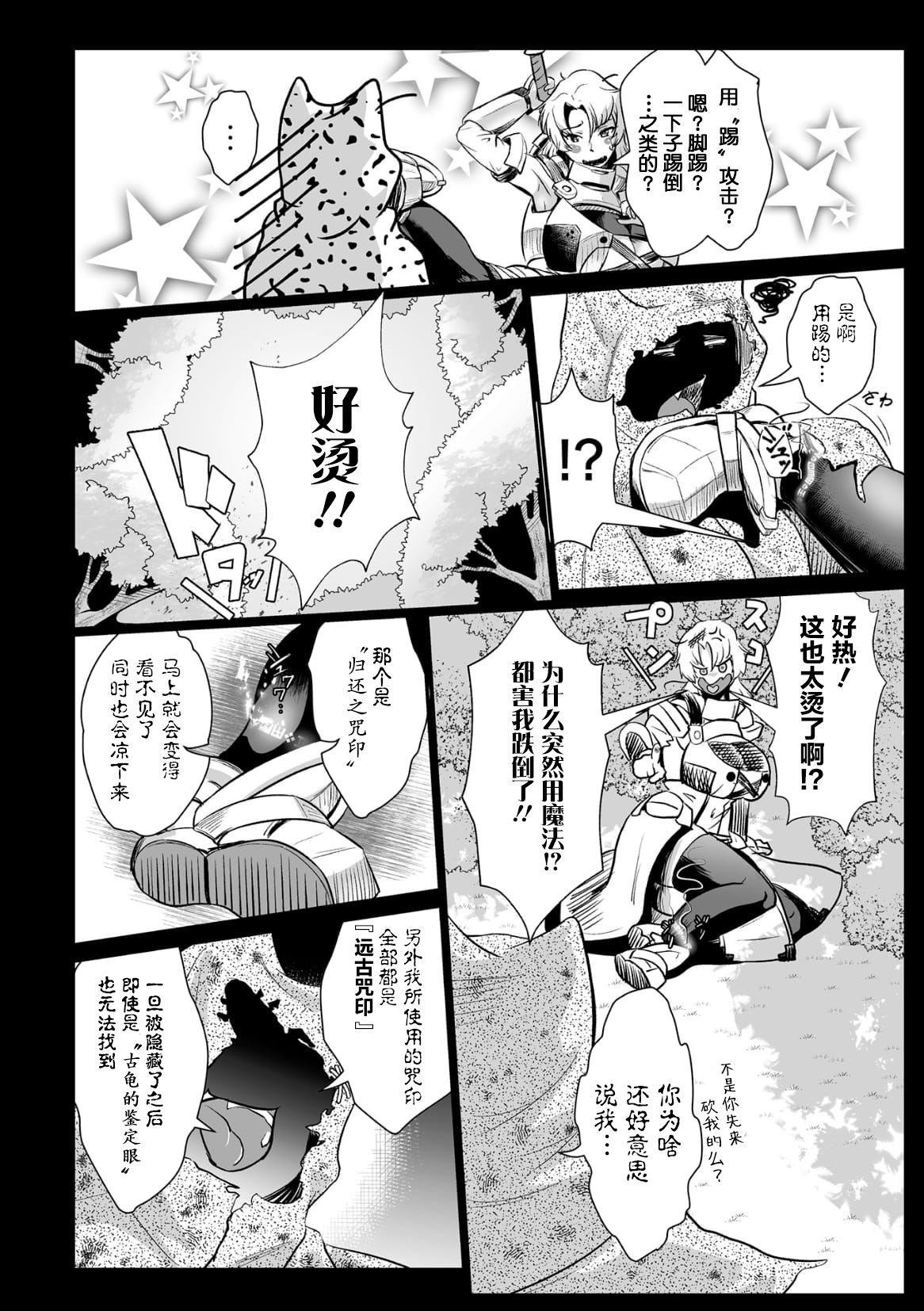 [もう] 石棺封淫 ～艶媚な石像に貶されし勇者一族～ 第2話 [中国翻訳]