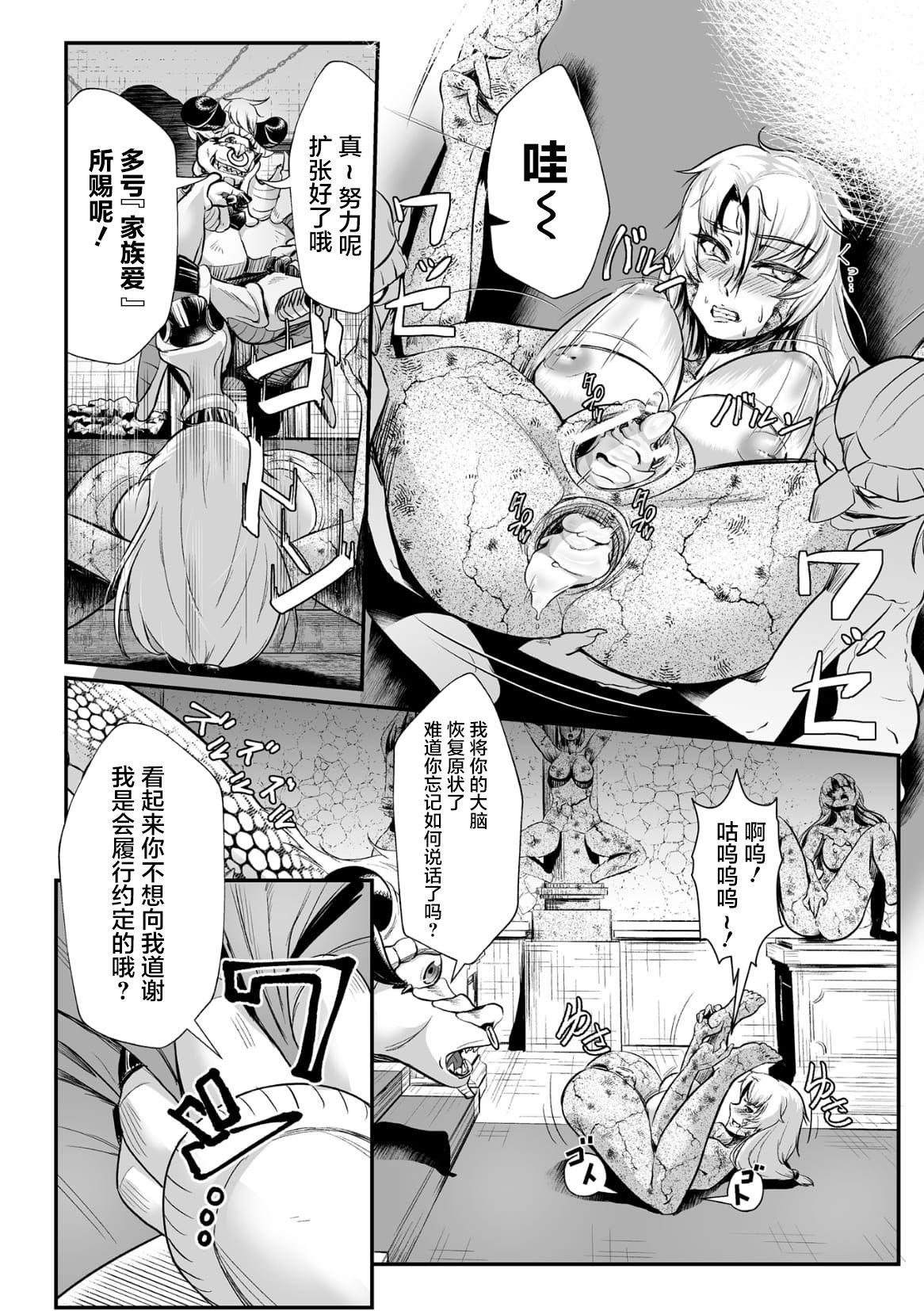 [もう] 石棺封淫 ～艶媚な石像に貶されし勇者一族～ 第2話 [中国翻訳]