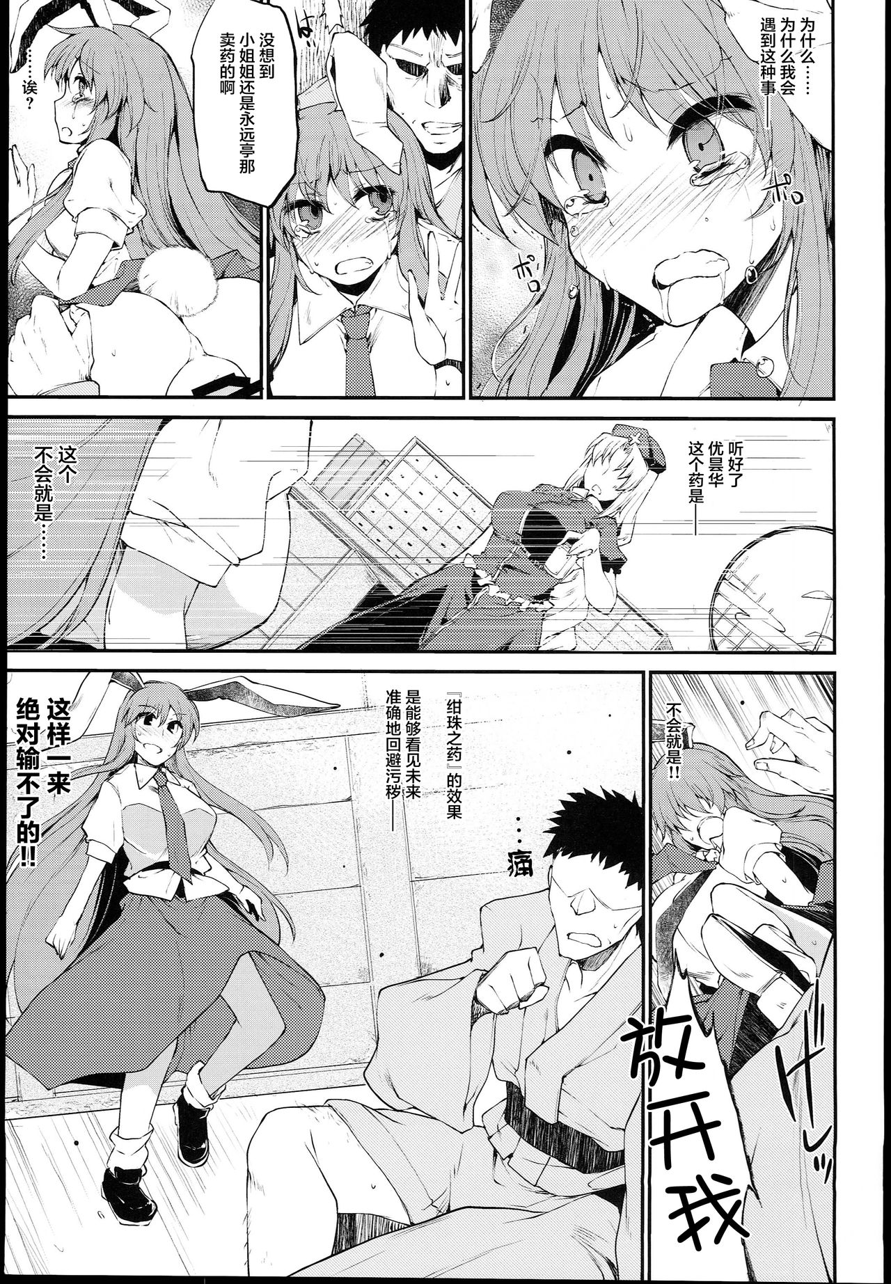 (C89) [IncluDe (ふぅりすと)] 紺珠の薬 オーバードーズ (東方Project) [中国翻訳]
