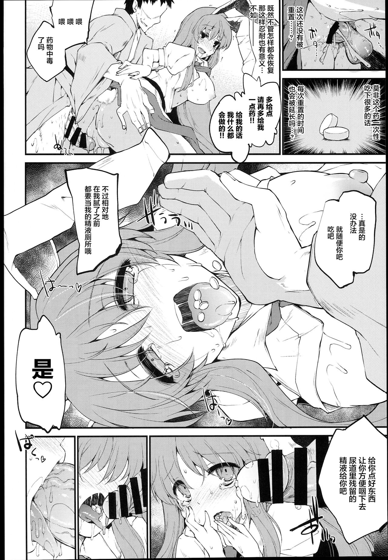(C89) [IncluDe (ふぅりすと)] 紺珠の薬 オーバードーズ (東方Project) [中国翻訳]