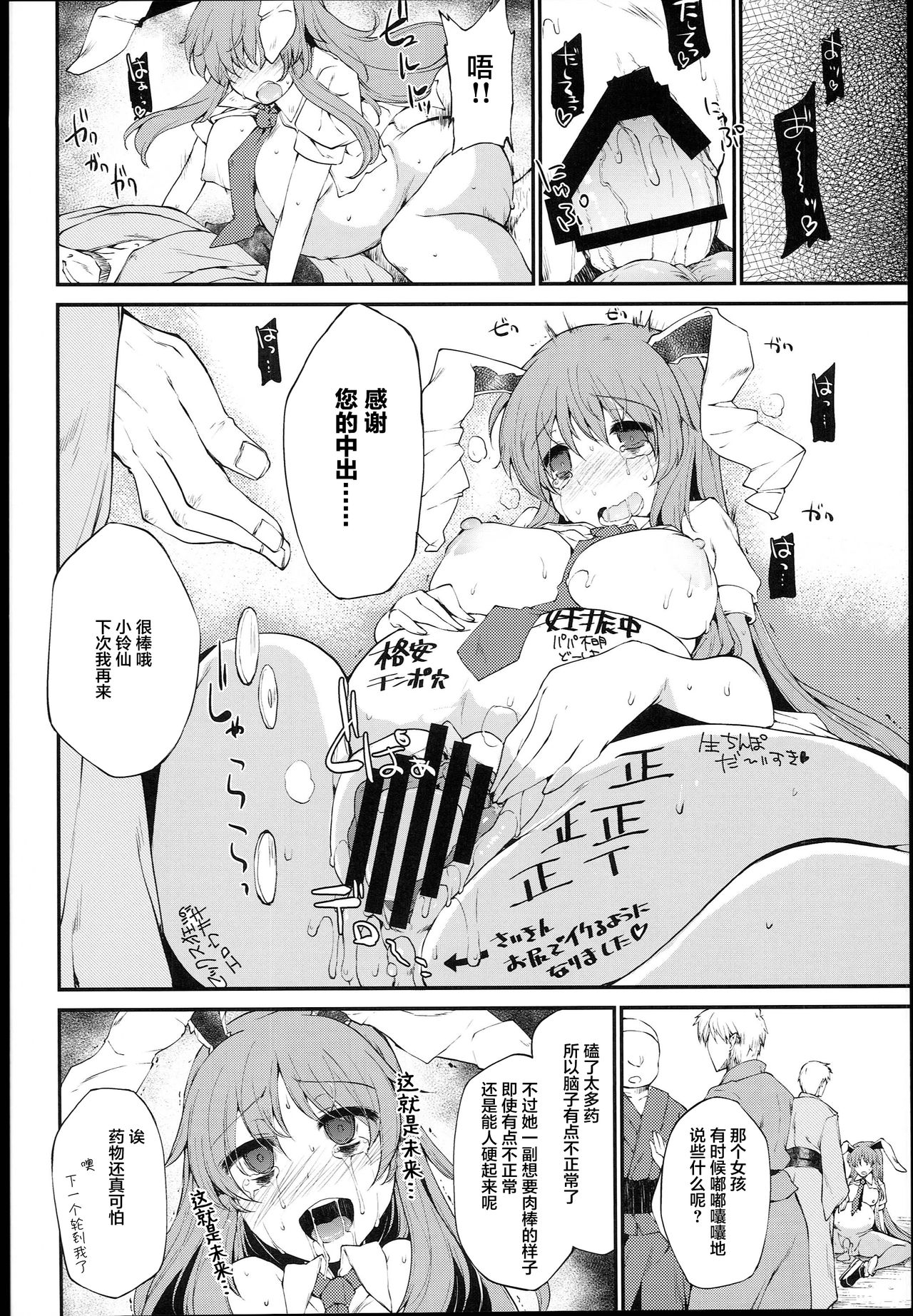 (C89) [IncluDe (ふぅりすと)] 紺珠の薬 オーバードーズ (東方Project) [中国翻訳]