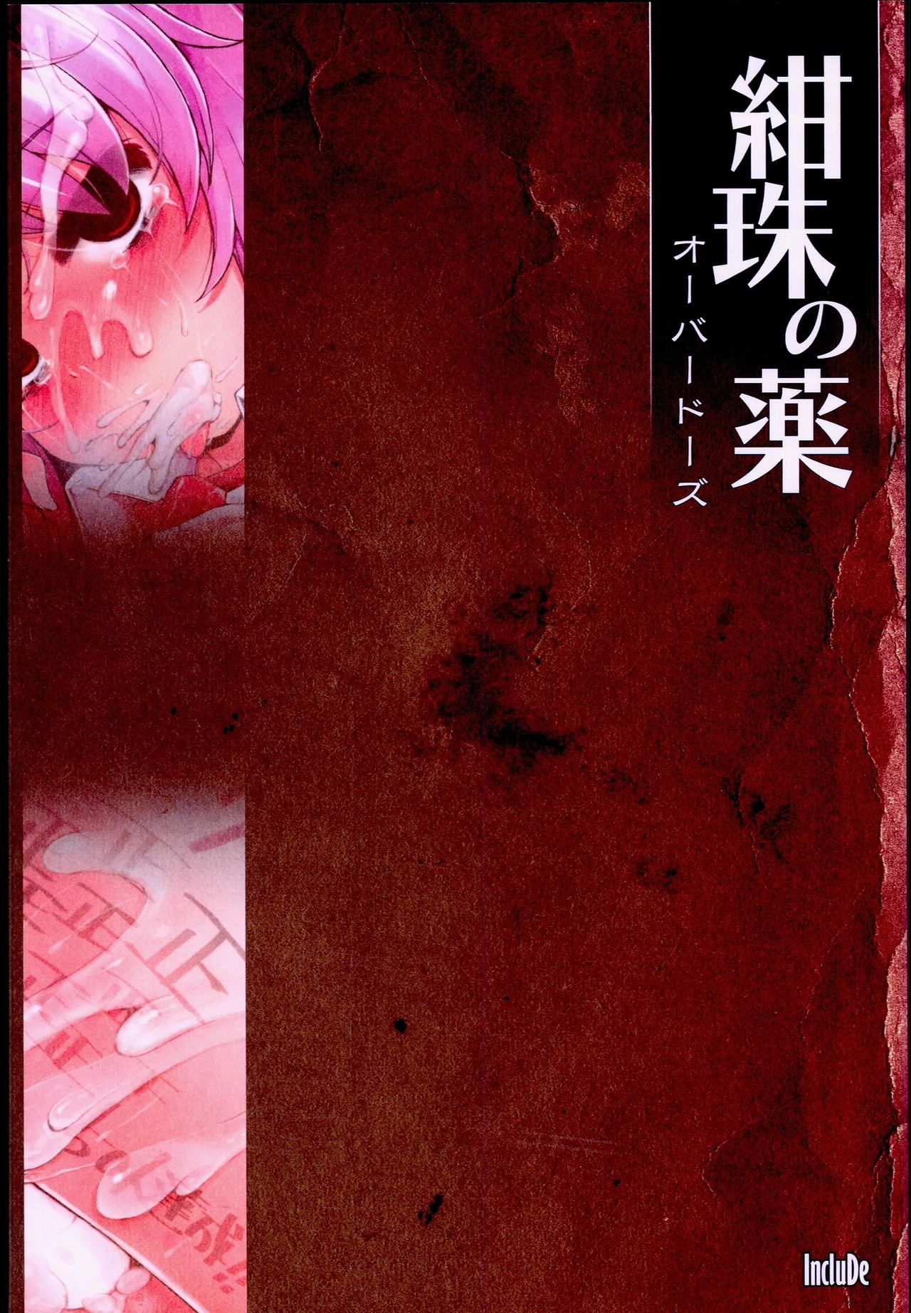 (C89) [IncluDe (ふぅりすと)] 紺珠の薬 オーバードーズ (東方Project) [中国翻訳]