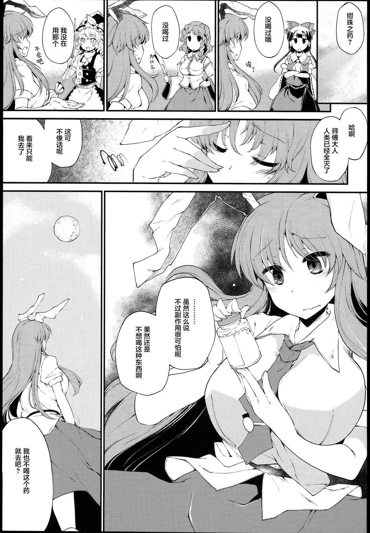 (C89) [IncluDe (ふぅりすと)] 紺珠の薬 オーバードーズ (東方Project) [中国翻訳]