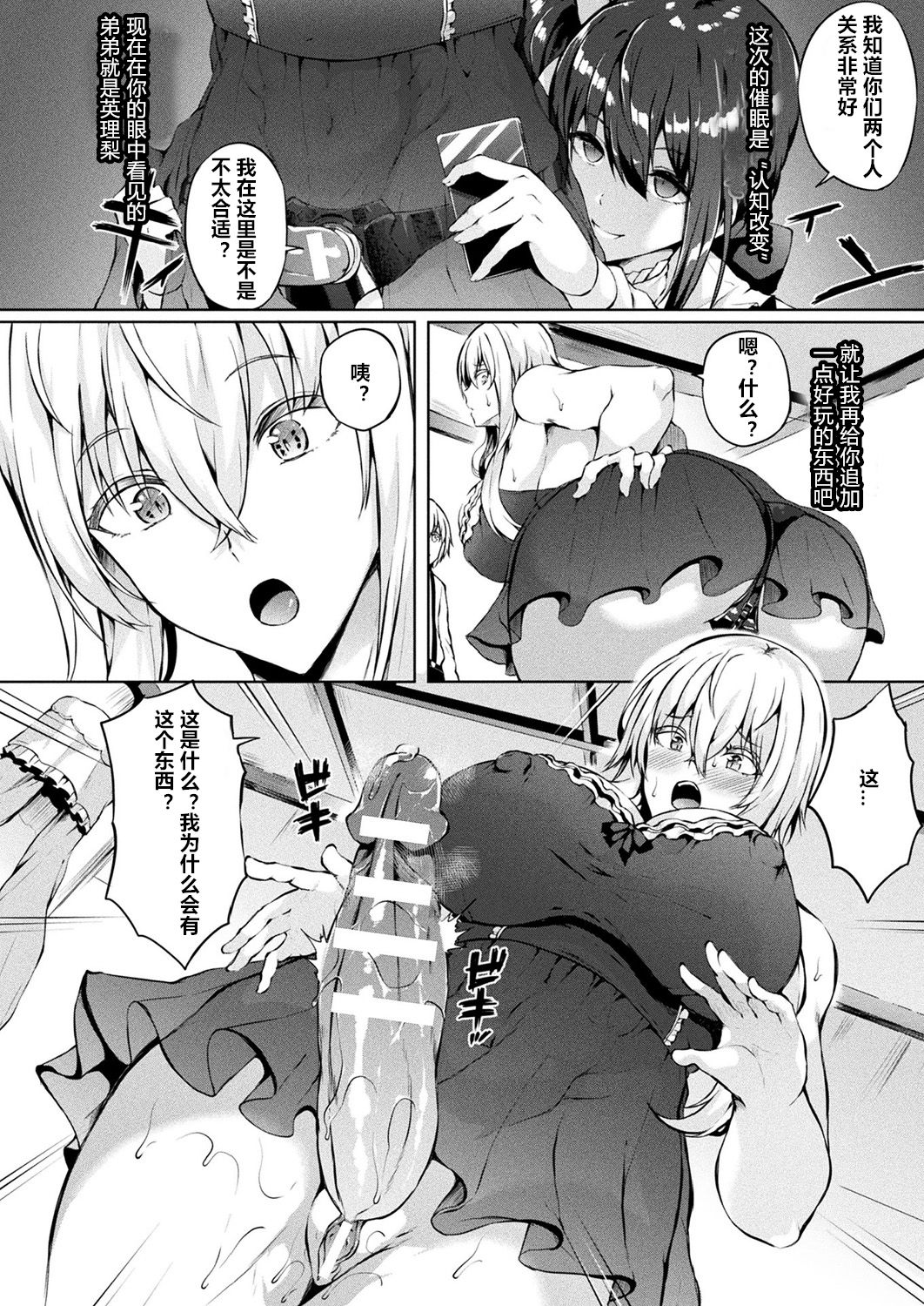 [春日まゆ] 催眠アイドル～ハッピークローバーが散り堕ちるまで～ 第3-7幕 [中国翻訳] [DL版]