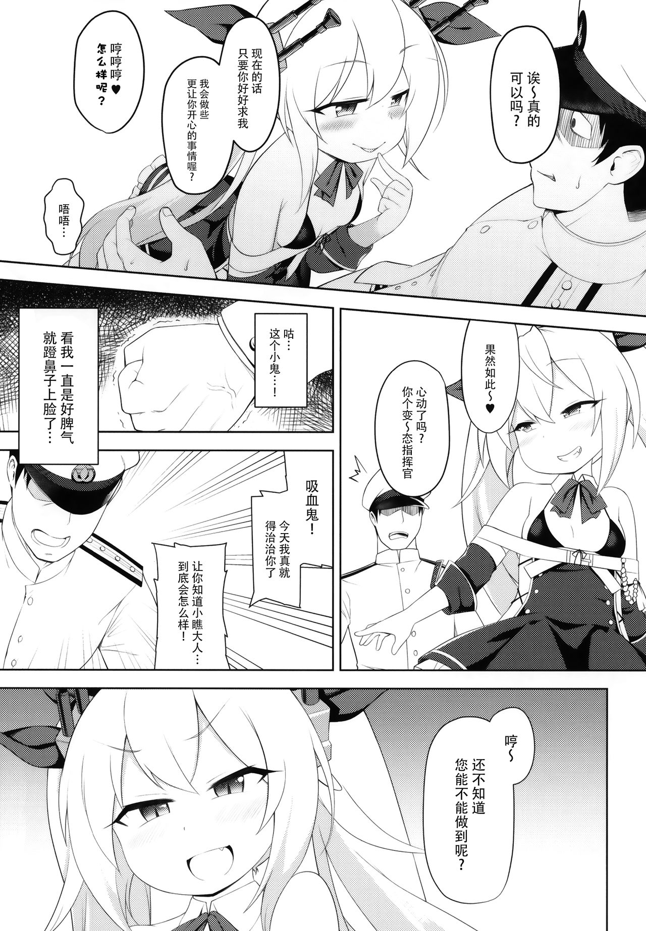 (C97) [ユウセイはぐるま (ビクタニャス)] ナマイキ駆逐艦分からせチャレンジ (アズールレーン) [中国翻訳]