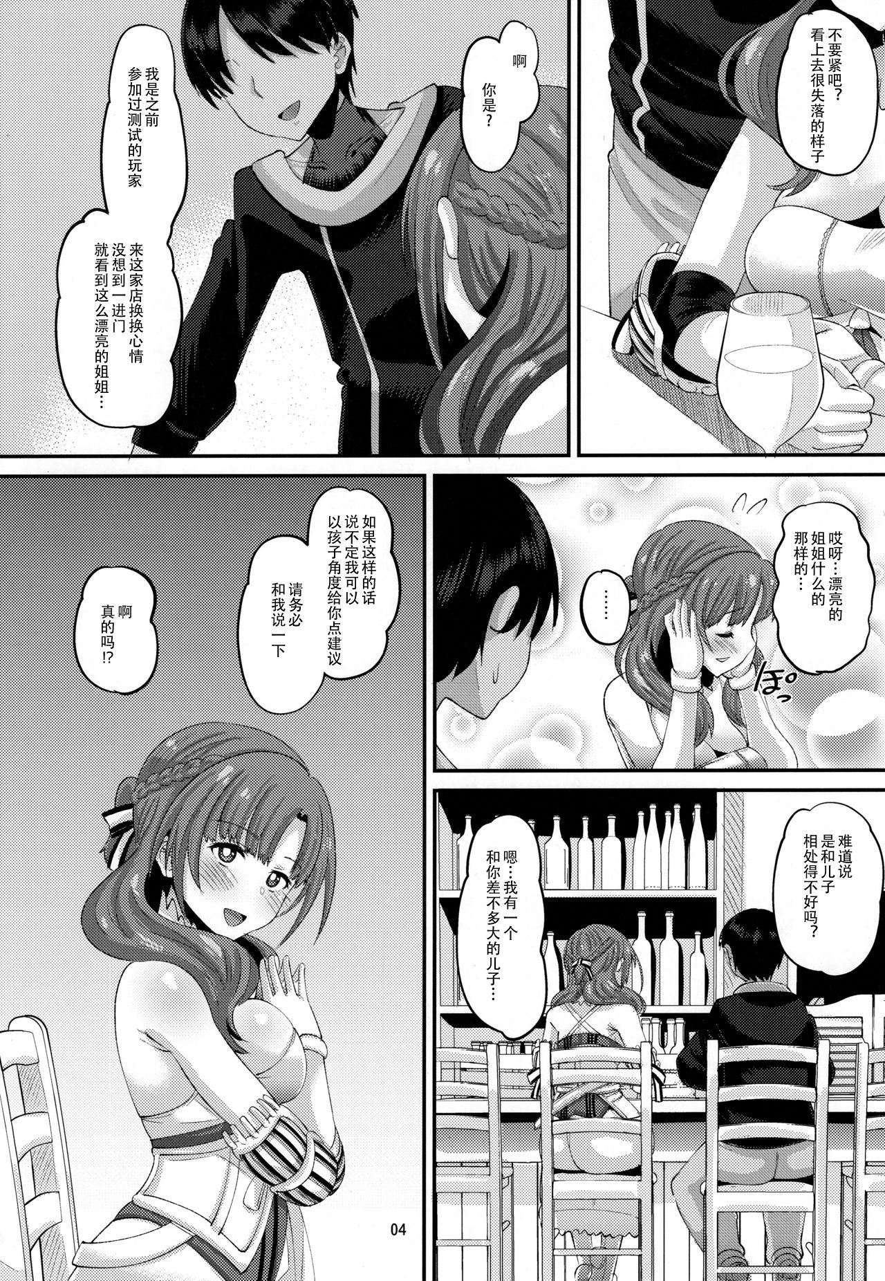 (C96) [AMP (野良黒ネロ)] 息子と同じ年頃の男に堕とされるお母さんは好きですか？ (通常攻撃が全体攻撃で二回攻撃のお母さんは好きですか)[中国翻訳] [無修正]