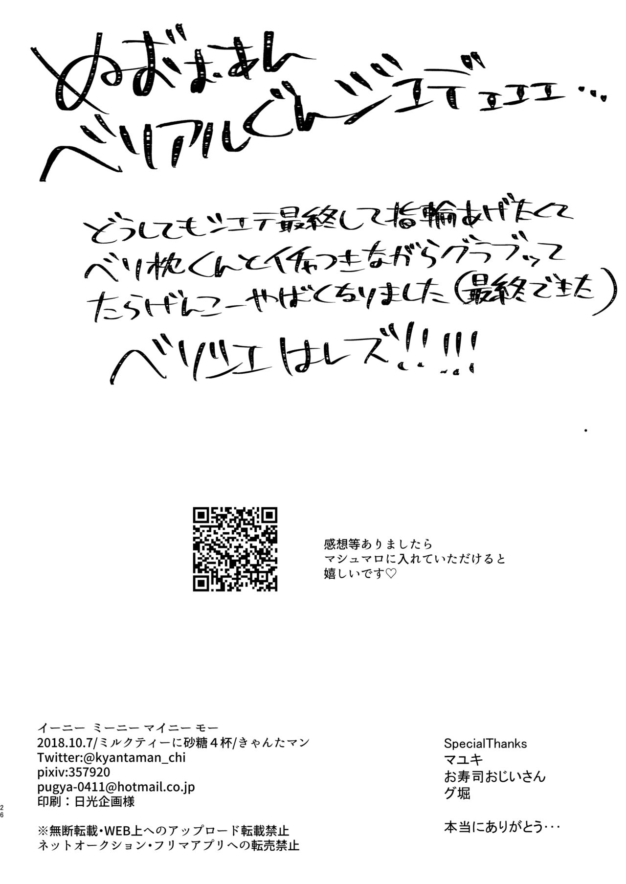 [ミルクティーに砂糖4杯 (きゃんたマン)] イーニーミーニーマイニーモー (グランブルーファンタジー) [DL版]