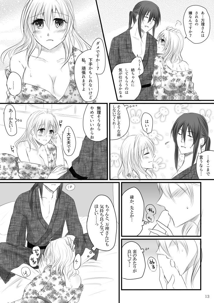 ばんりさんからつむちゃんのしっぽりゆけむり二人旅