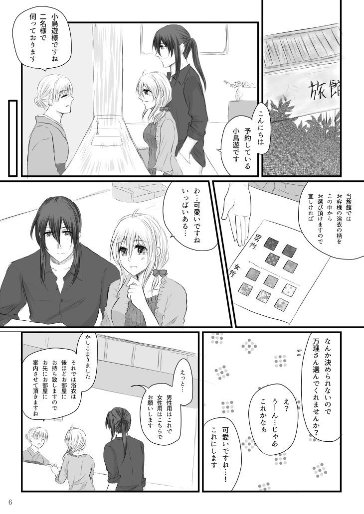 ばんりさんからつむちゃんのしっぽりゆけむり二人旅