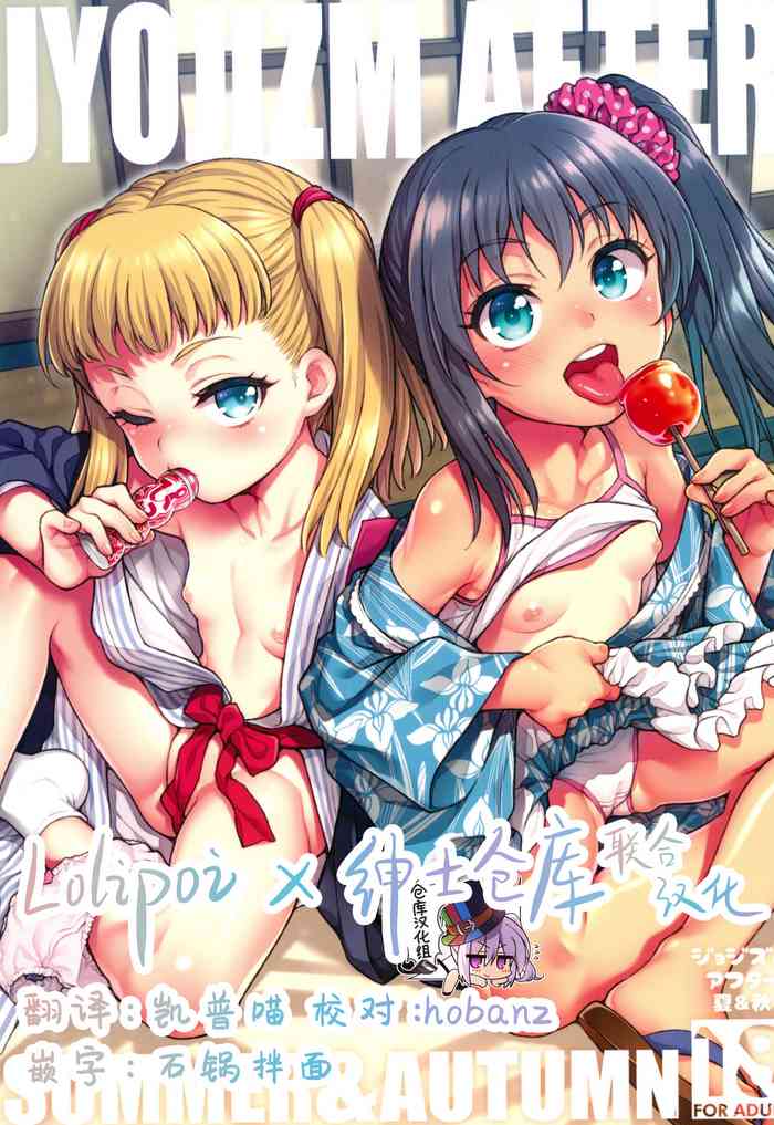 [魚ウサ王国 (魚ウサ王)] JYOJIZM AFTER SUMMER & AUTUMN [中国翻訳] [DL版]