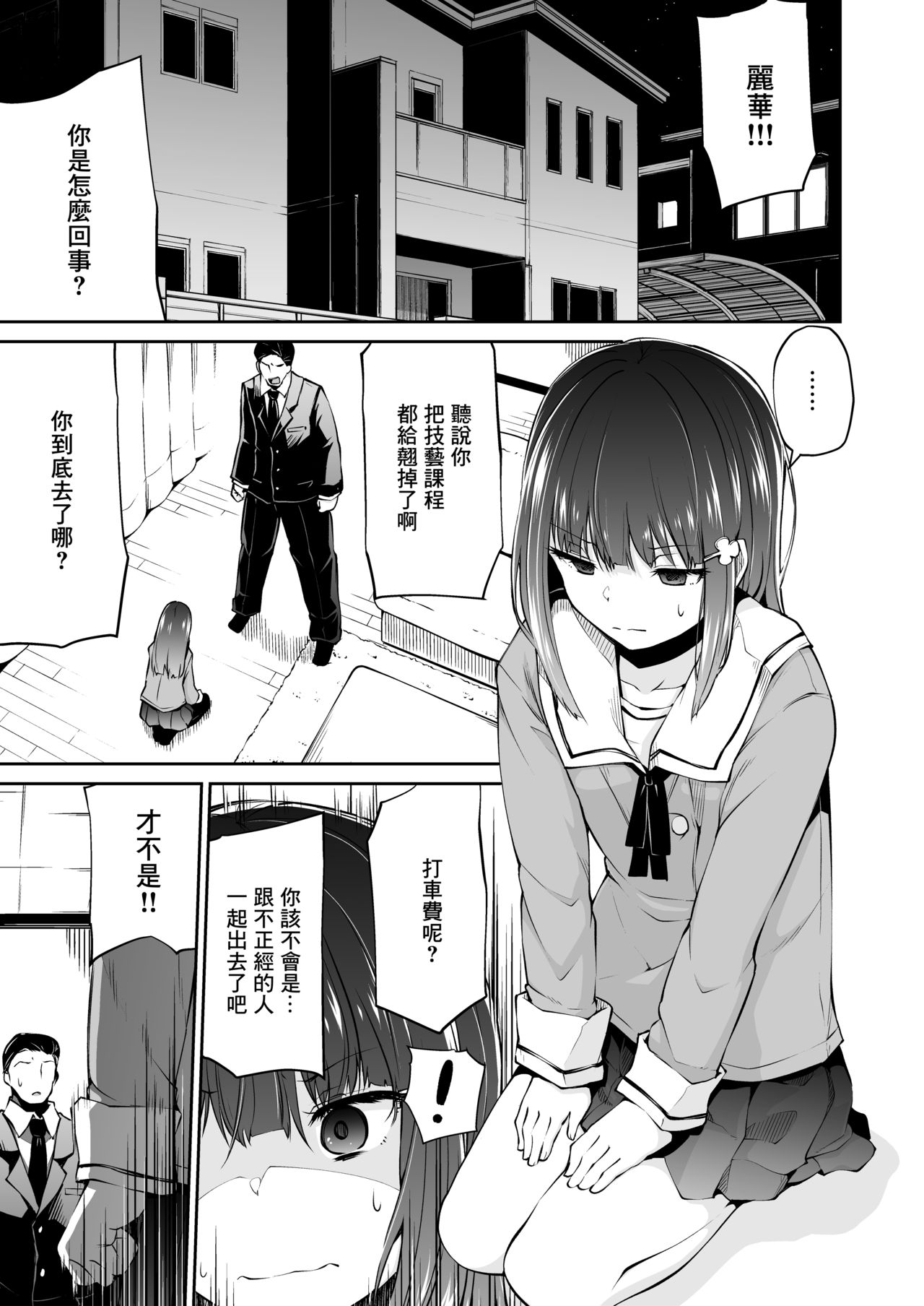[Akari Blast! (リーフィ)] どこにでもある様な君と僕の、どこにもない純愛のカタチ [中国翻訳] [DL版]