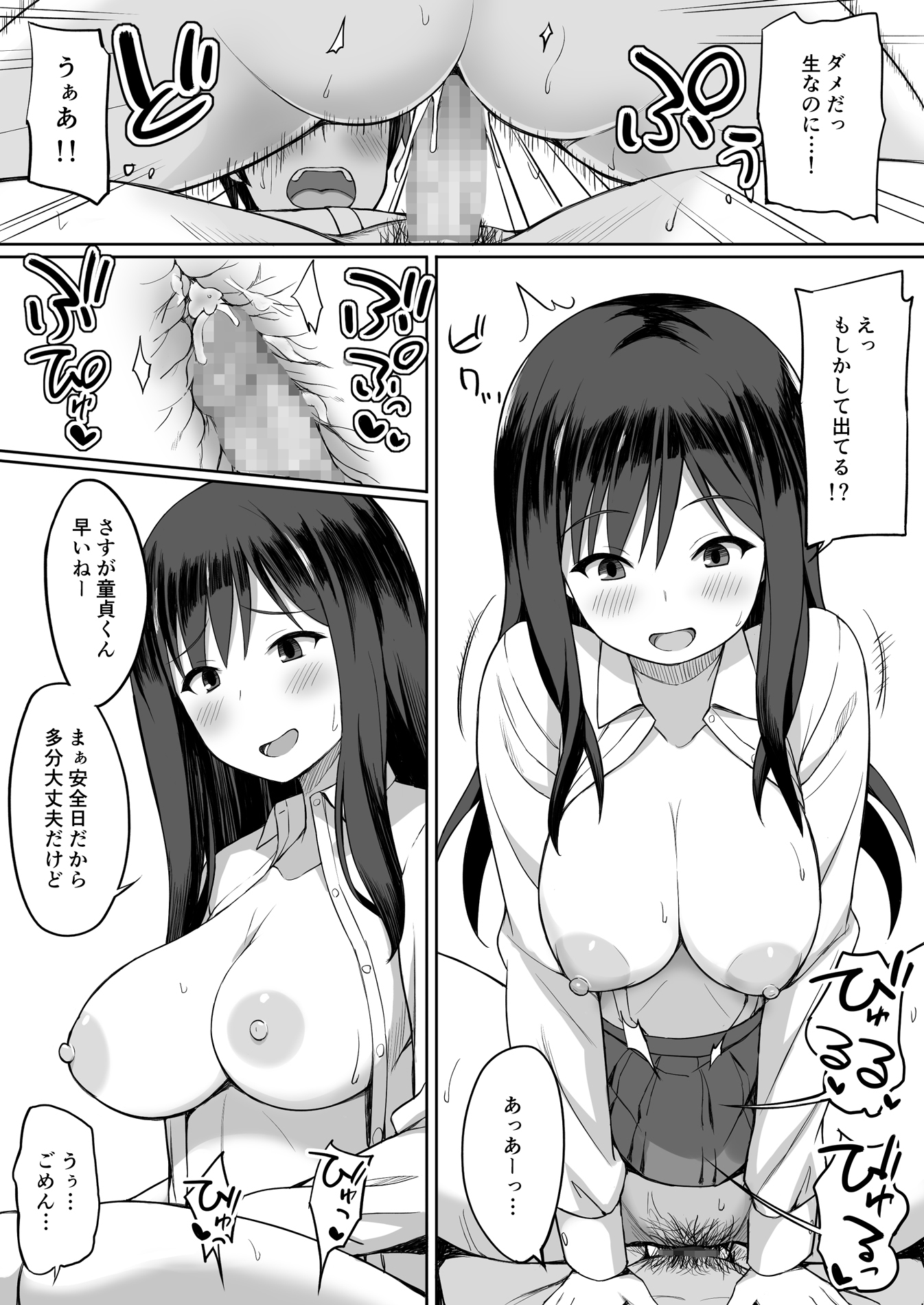 ビッチなセフリのつくりかた