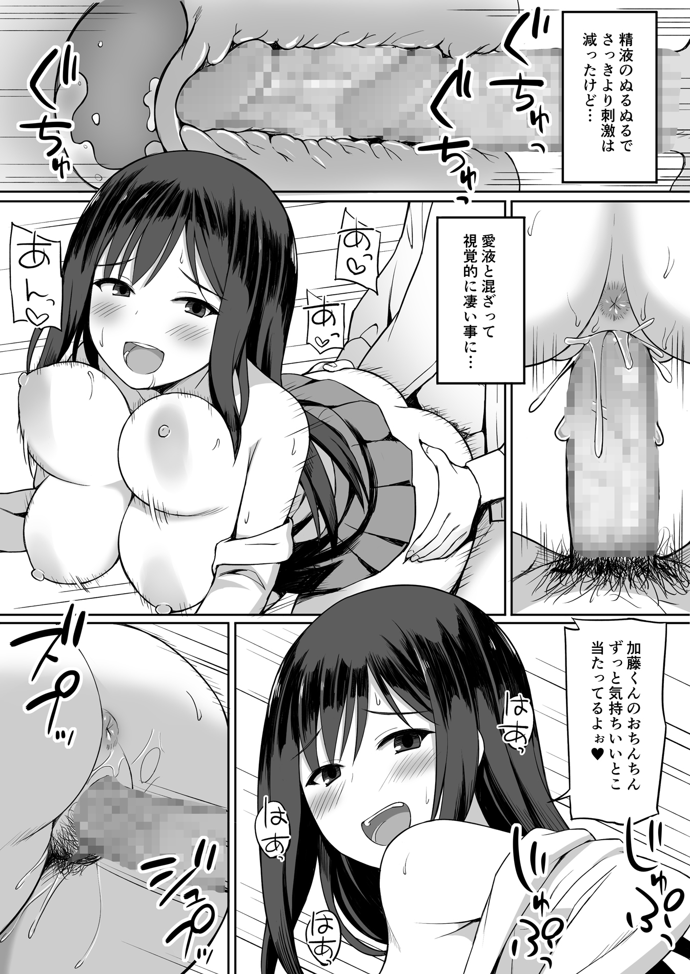 ビッチなセフリのつくりかた