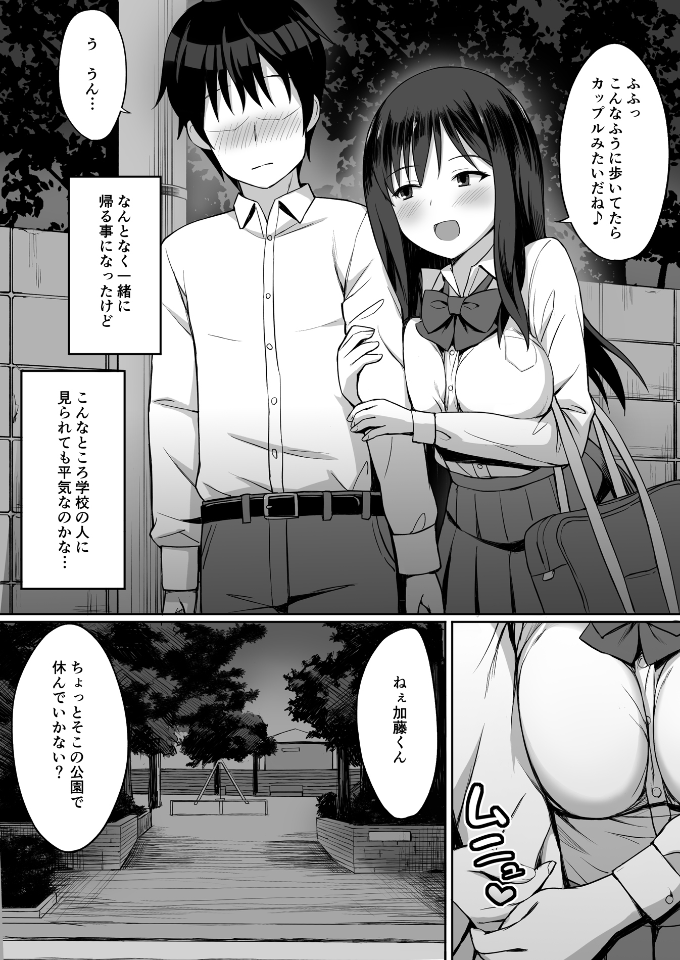 ビッチなセフリのつくりかた