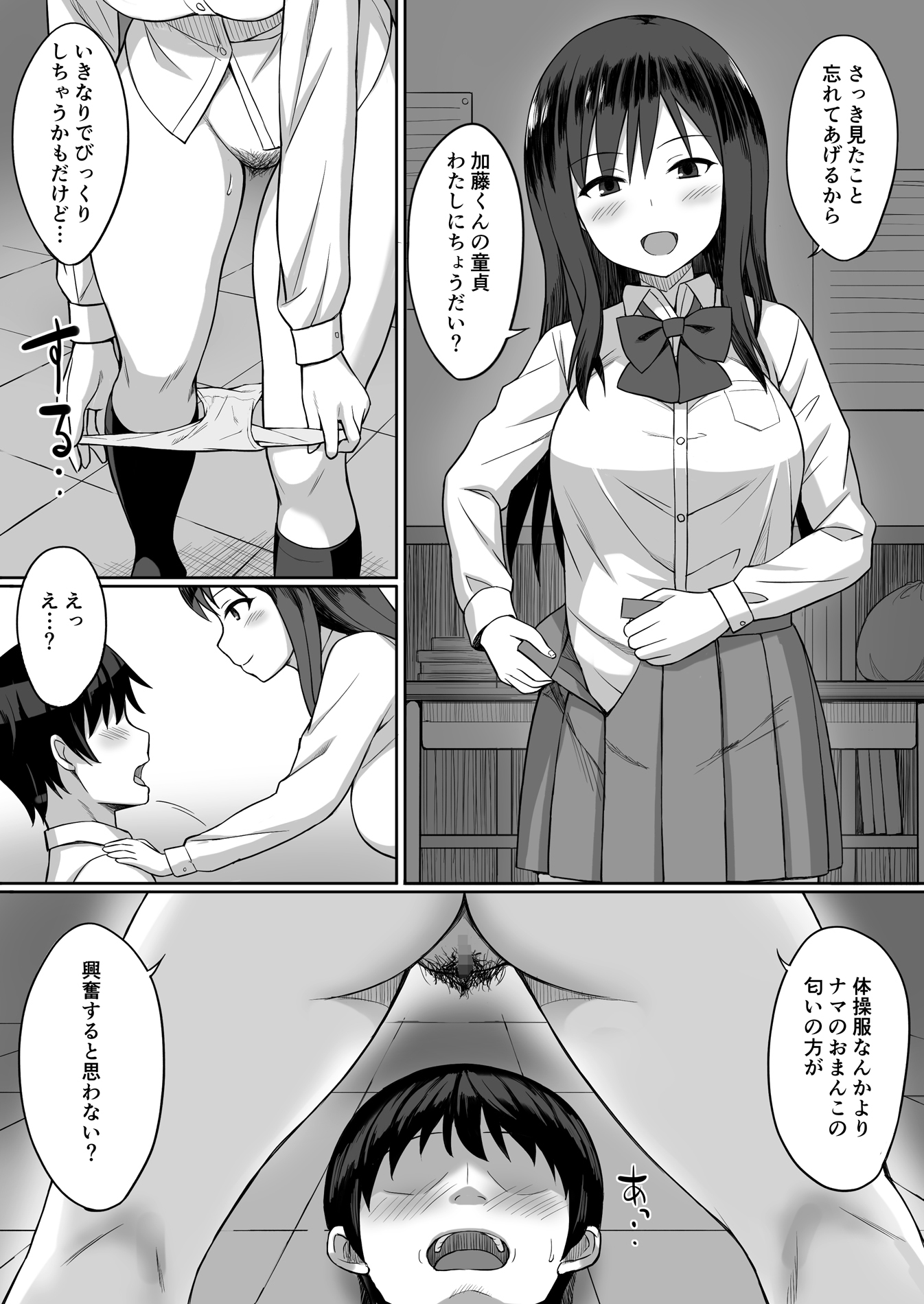 ビッチなセフリのつくりかた
