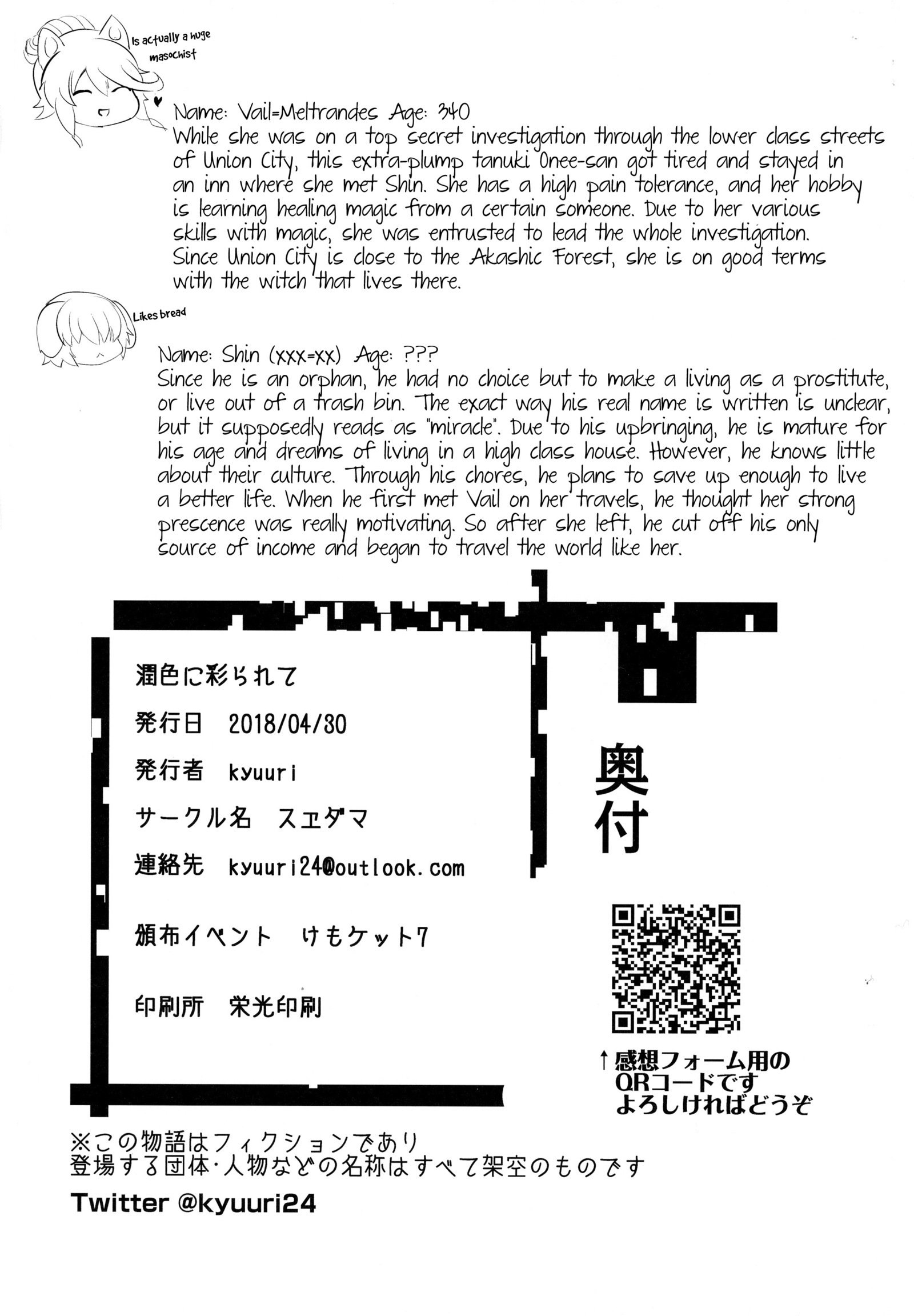 純食にいろだれて