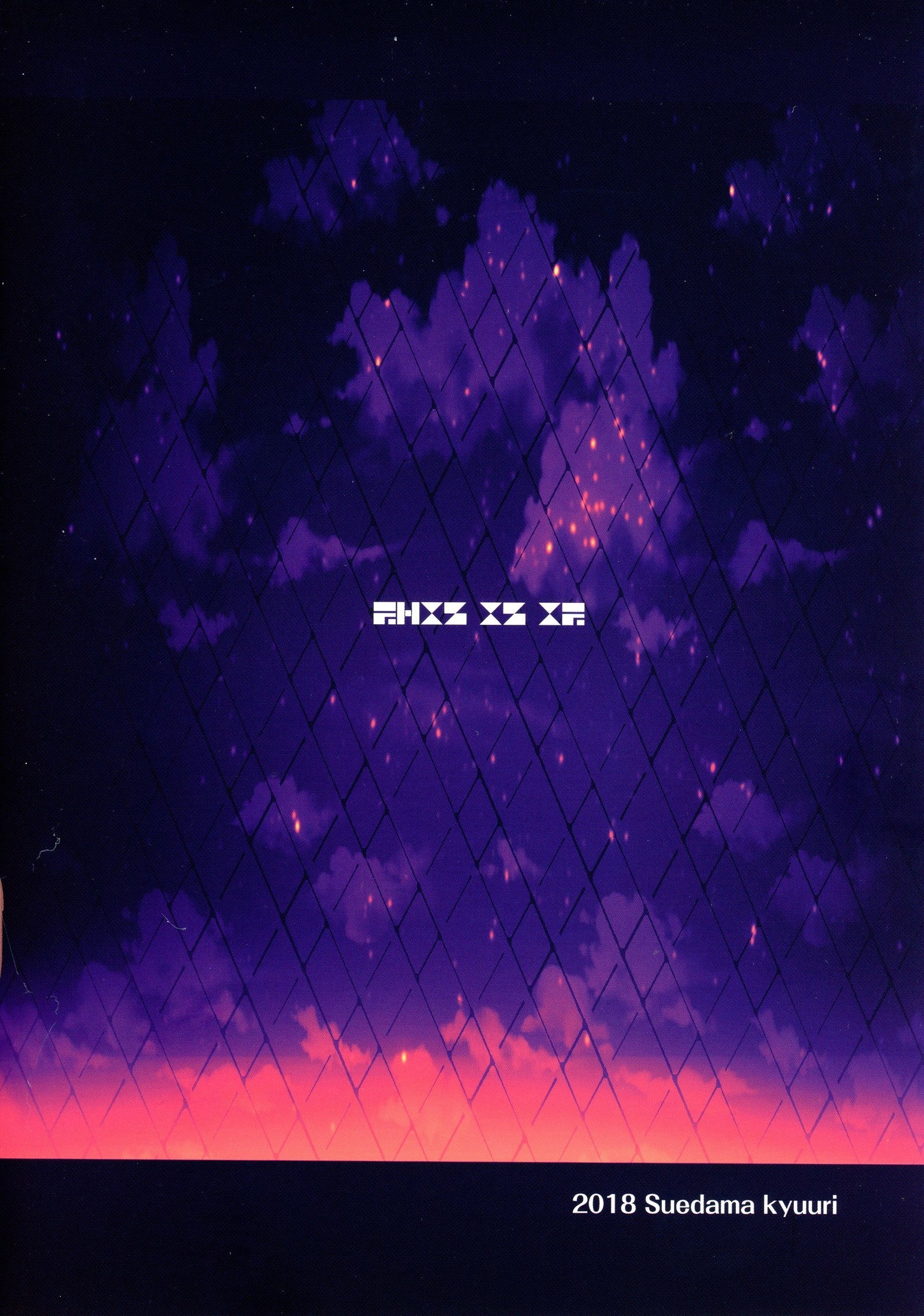 純食にいろだれて