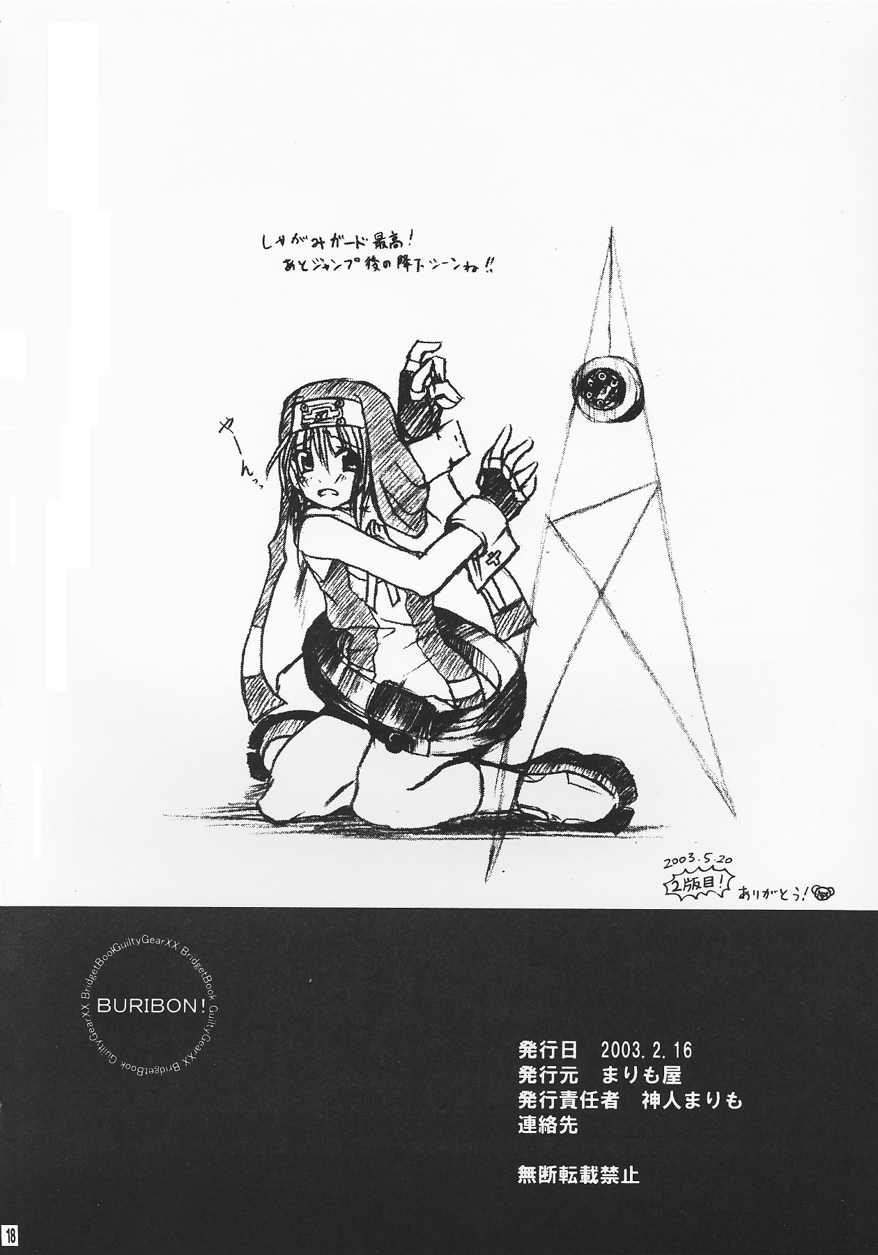 [まりも屋 (神人まりも)] BURIBON! (ギルティギアXX)