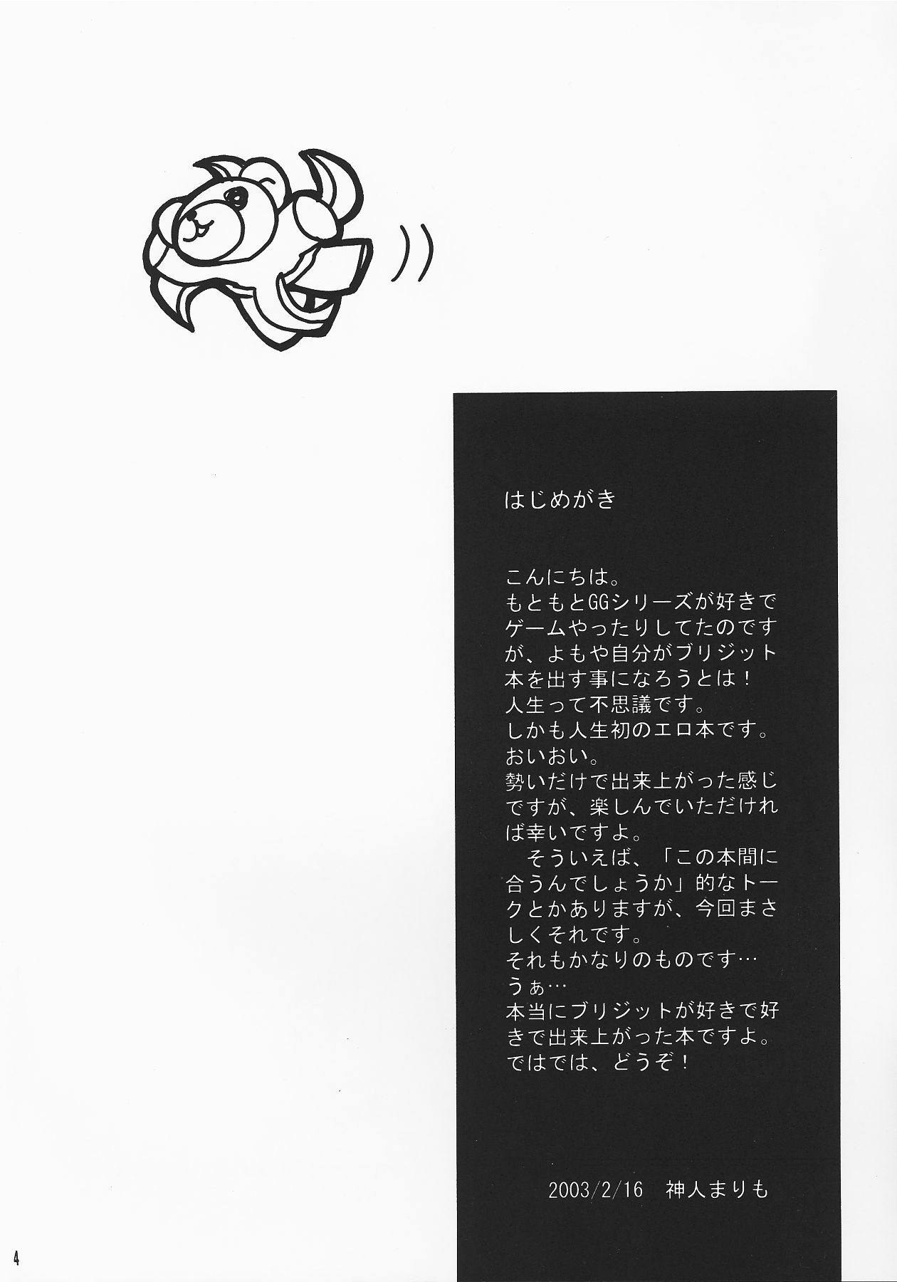 [まりも屋 (神人まりも)] BURIBON! (ギルティギアXX)