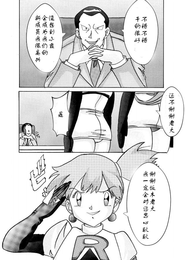[ライト・レイト・ポート・ピンク] 悪の組織へ快楽入団 恐怖の洗脳ボール (ポケットモンスター) [中国翻訳]