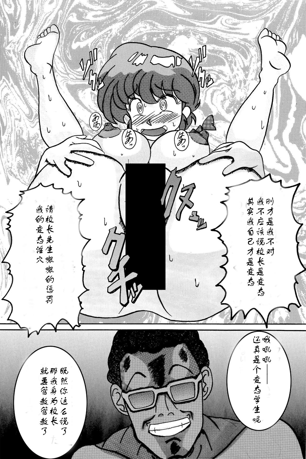 [ライト・レイト・ポート・ピンク] 催眠SEX奴隷 -RANMA- (らんま½) [中国翻訳]