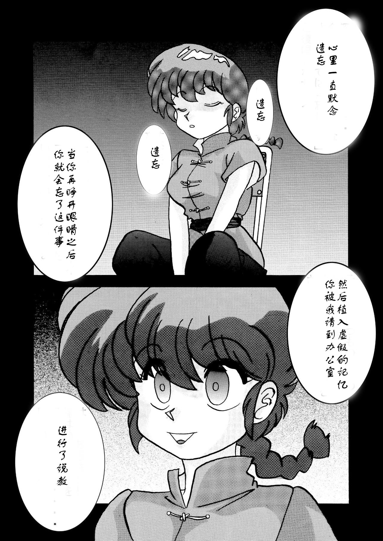 [ライト・レイト・ポート・ピンク] 催眠SEX奴隷 -RANMA- (らんま½) [中国翻訳]