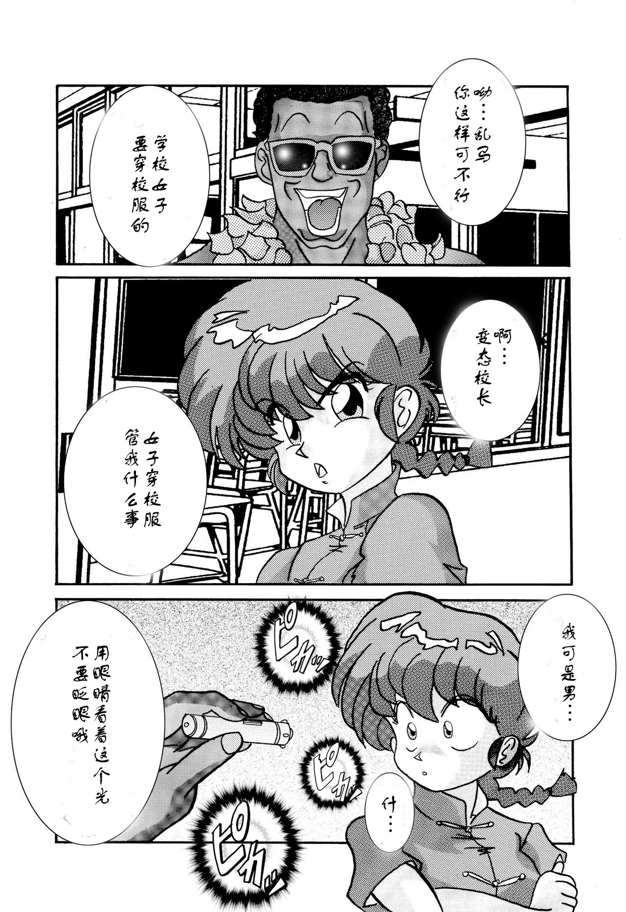 [ライト・レイト・ポート・ピンク] 催眠SEX奴隷 -RANMA- (らんま½) [中国翻訳]