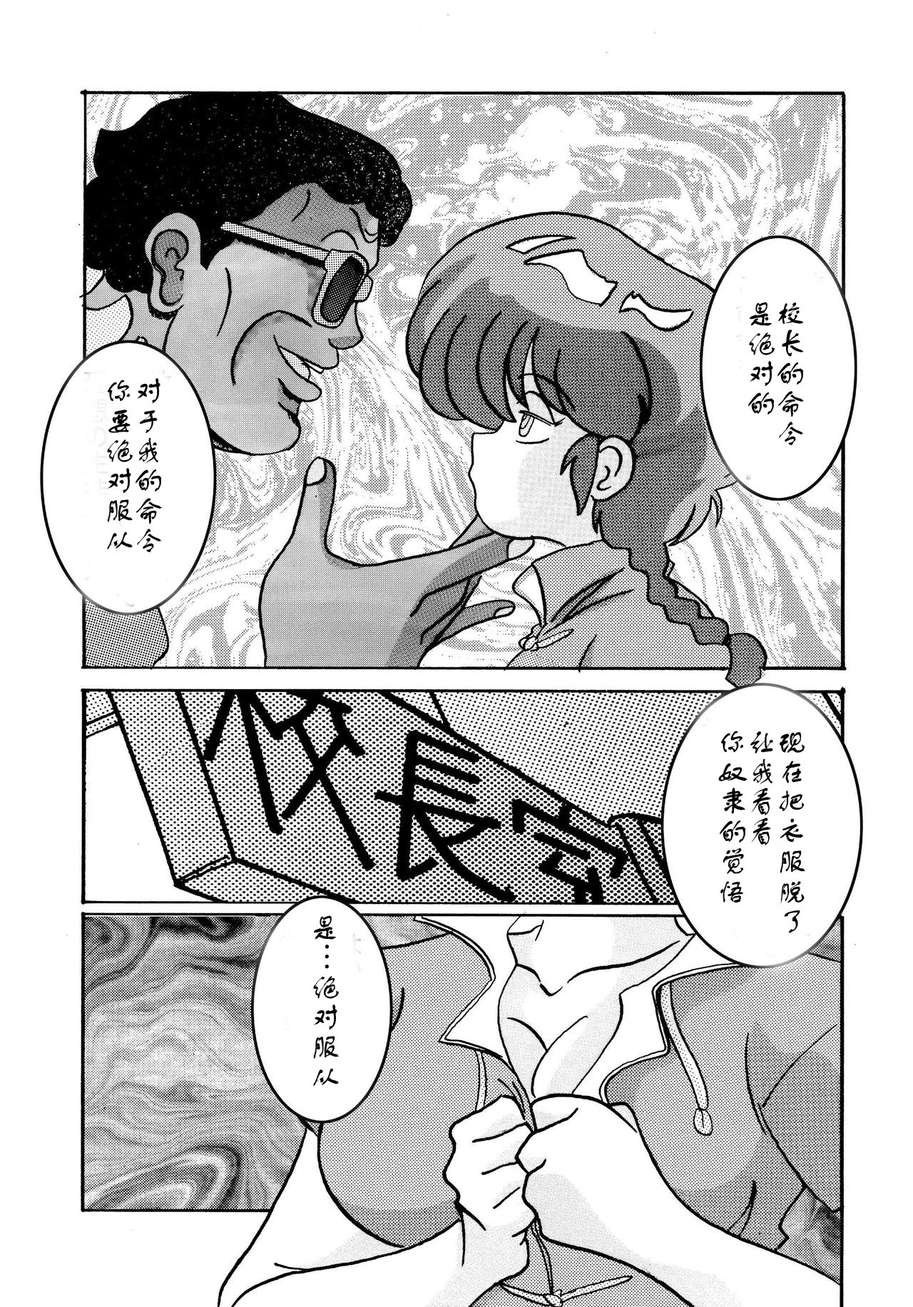 [ライト・レイト・ポート・ピンク] 催眠SEX奴隷 -RANMA- (らんま½) [中国翻訳]