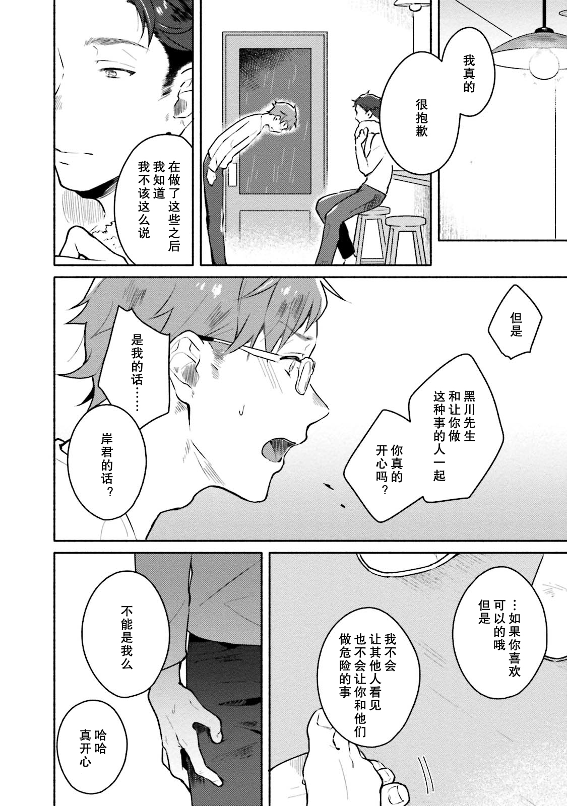 [三坂ニウム] 純愛ドロップアウト [DL版] [中国翻訳] (進行中)