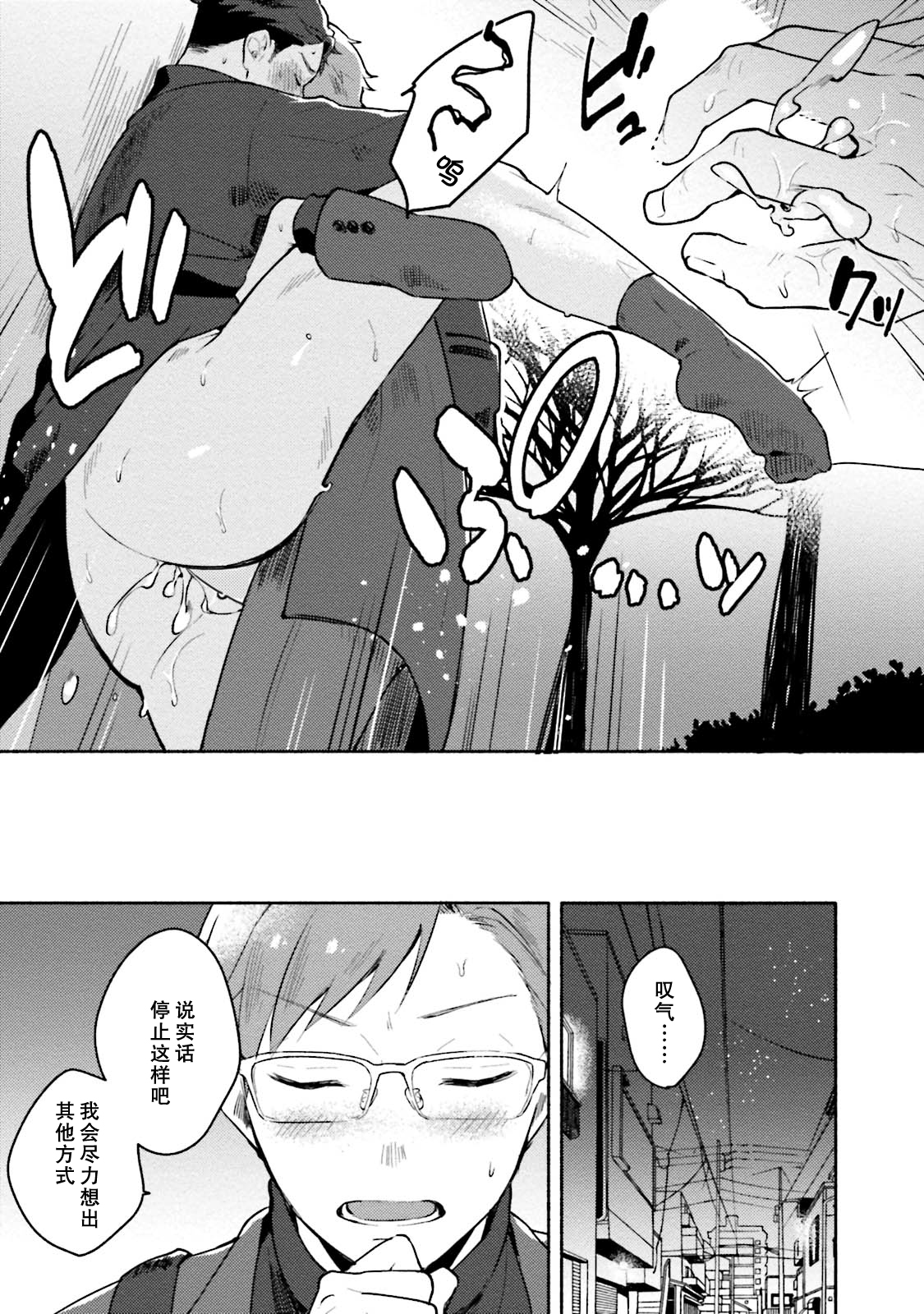 [三坂ニウム] 純愛ドロップアウト [DL版] [中国翻訳] (進行中)