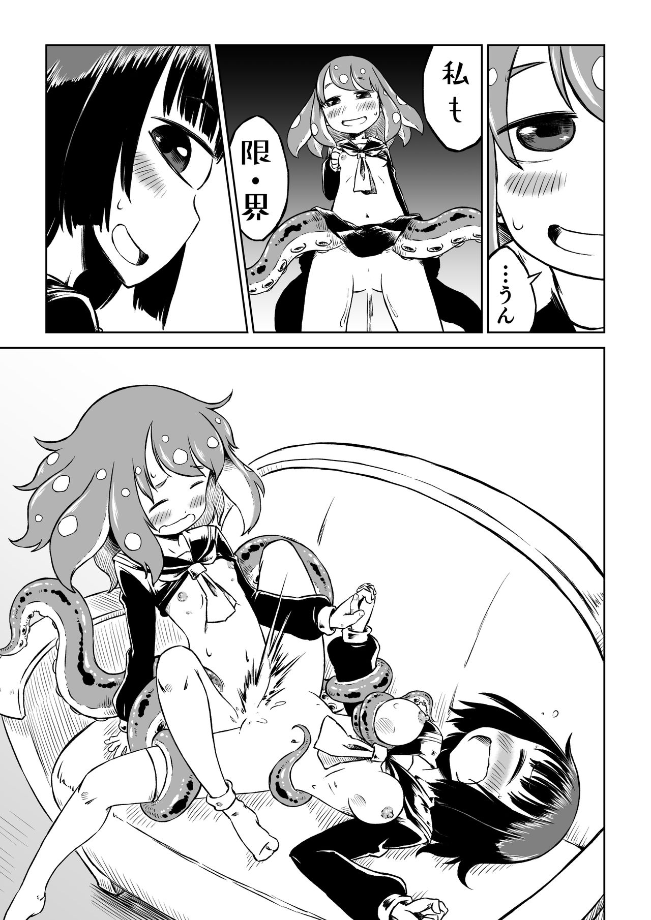 [そんだけ。 (SoN)] タコ娘と単眼娘がXXするだけ。 [DL版]