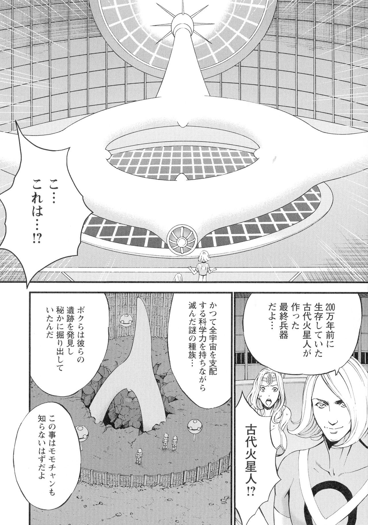 西暦2200-ネンノオタ3ゼッチョウタイムスリップガール