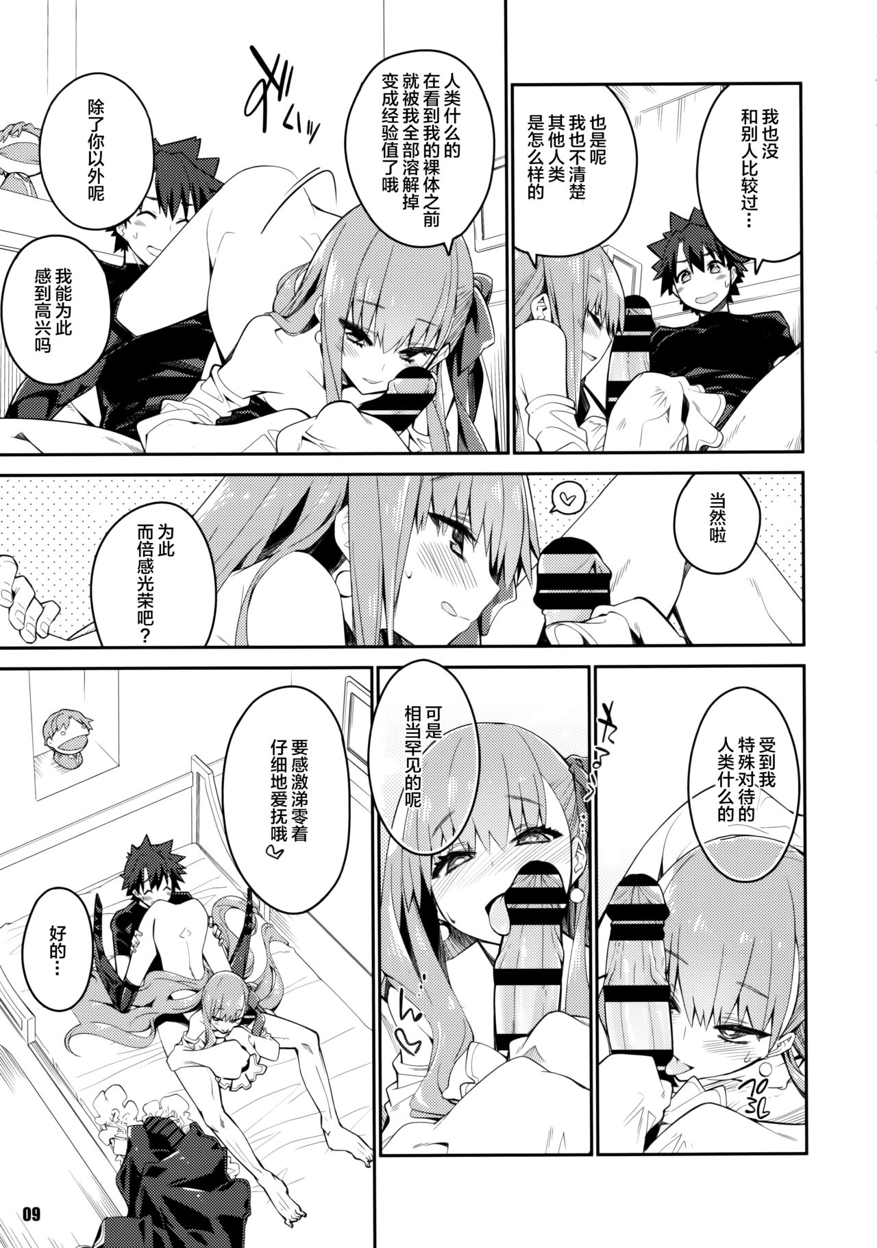 (C97) [カリーバーグディッシュ (未影)] その口元には黄色い薔薇と (Fate/Grand Order) [中国翻訳]