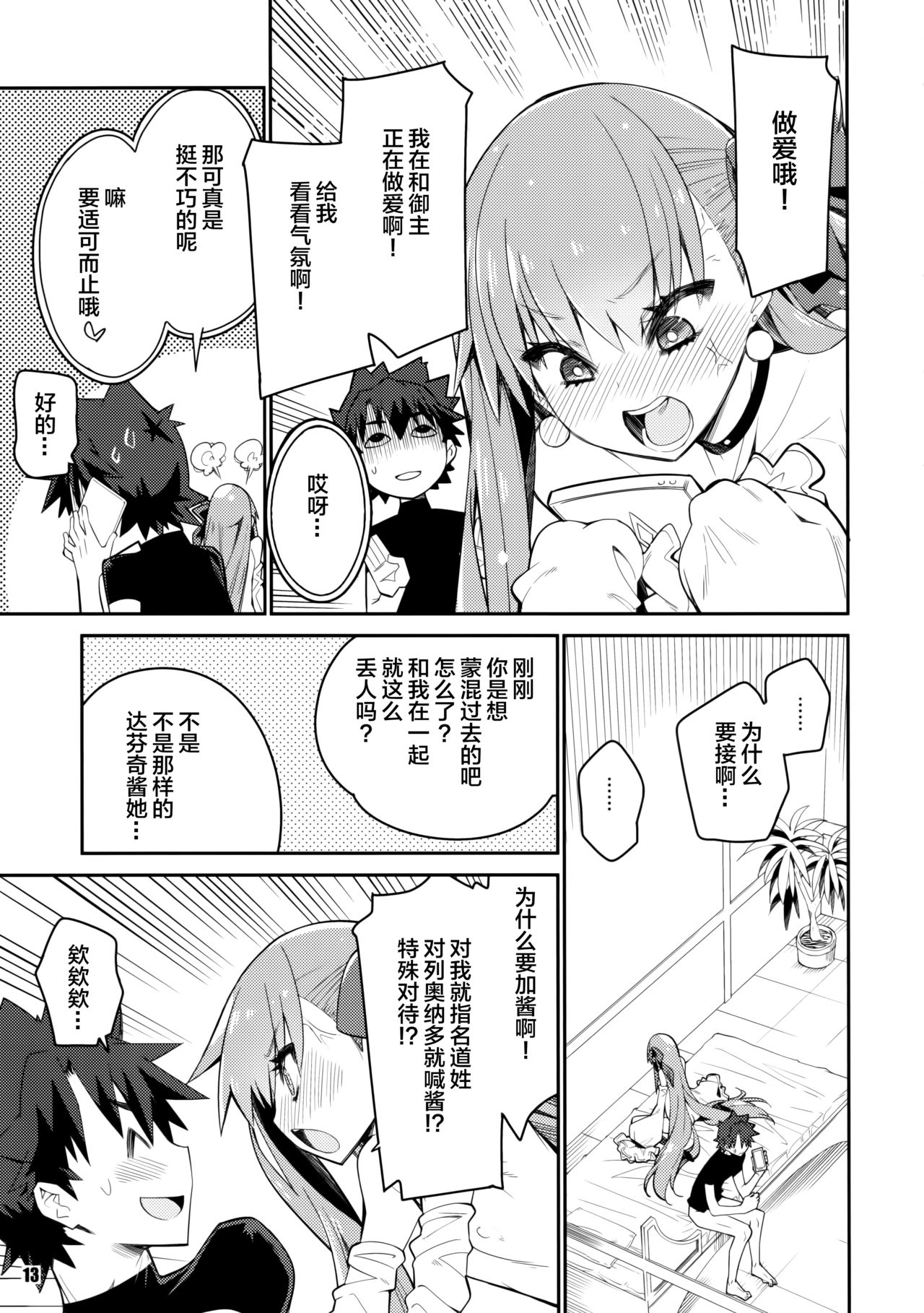 (C97) [カリーバーグディッシュ (未影)] その口元には黄色い薔薇と (Fate/Grand Order) [中国翻訳]