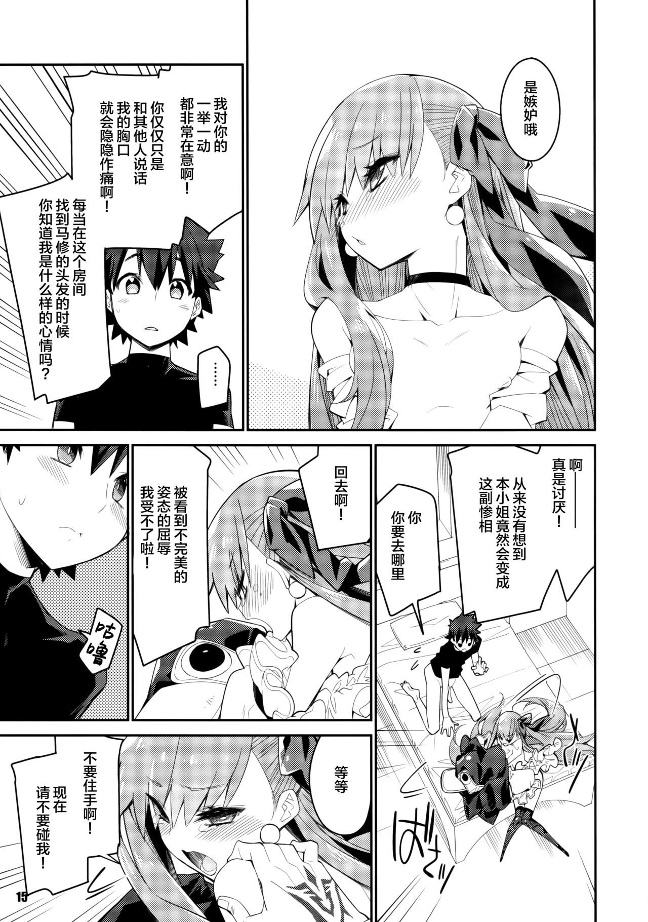 (C97) [カリーバーグディッシュ (未影)] その口元には黄色い薔薇と (Fate/Grand Order) [中国翻訳]