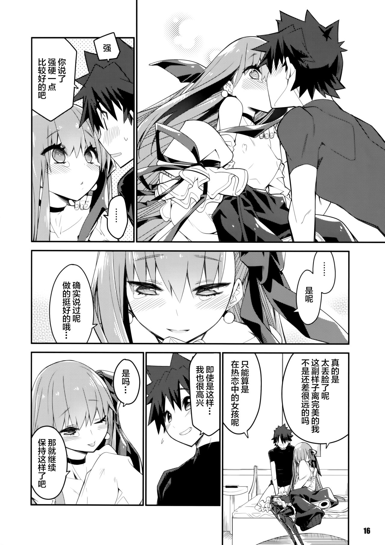 (C97) [カリーバーグディッシュ (未影)] その口元には黄色い薔薇と (Fate/Grand Order) [中国翻訳]