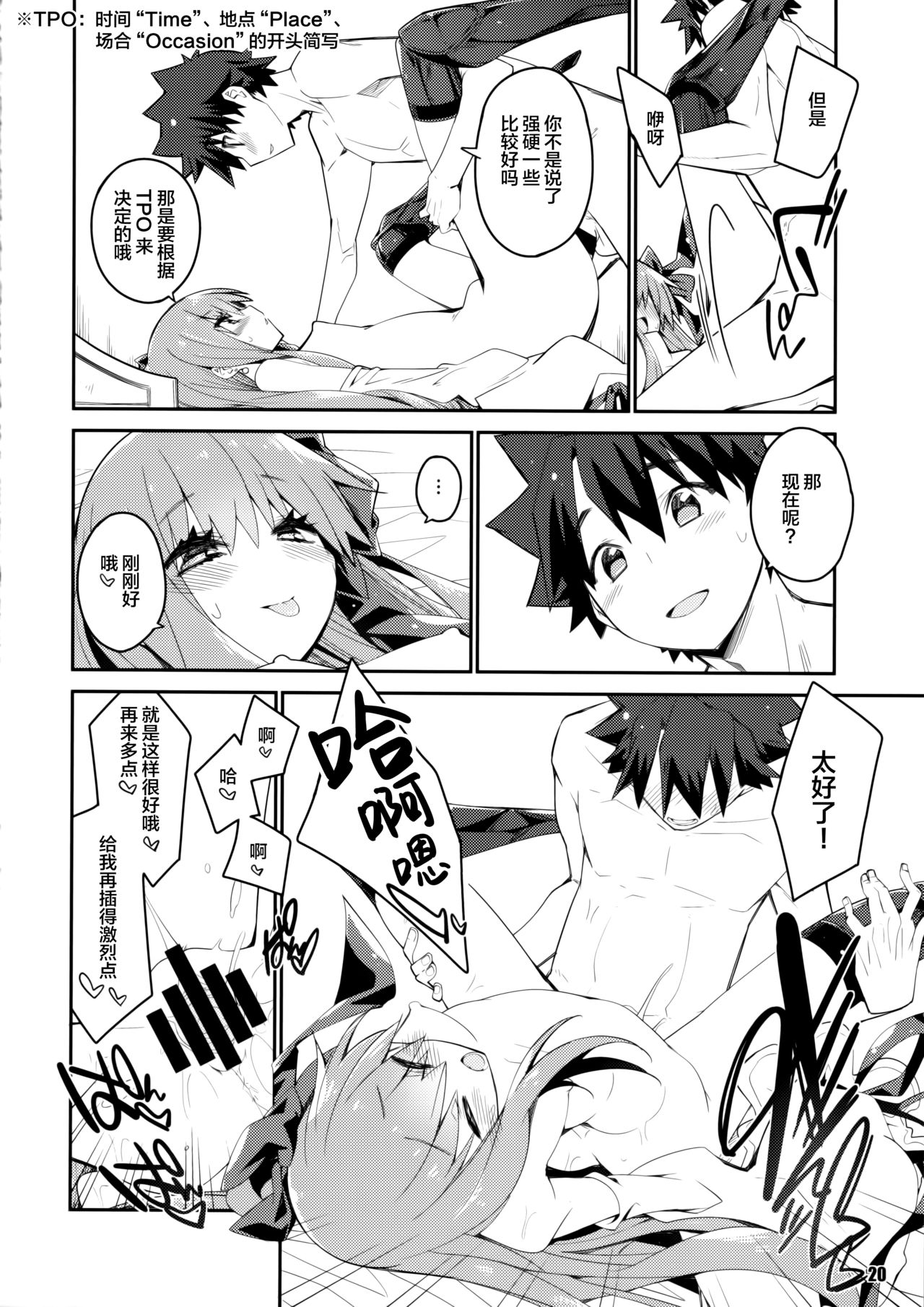 (C97) [カリーバーグディッシュ (未影)] その口元には黄色い薔薇と (Fate/Grand Order) [中国翻訳]